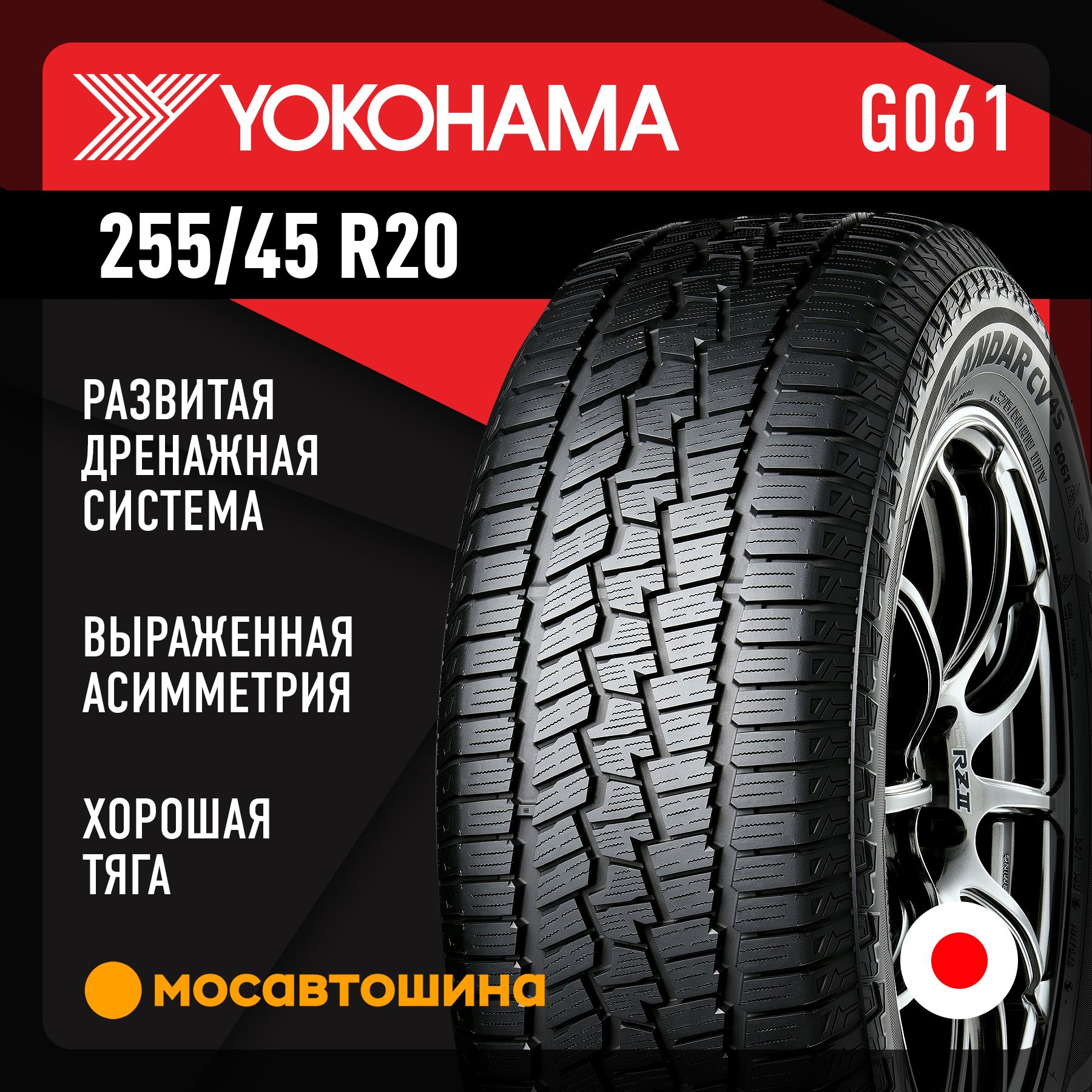 Yokohama Geolandar CV 4S G061 Шины  всесезонные 255/45  R20 105V