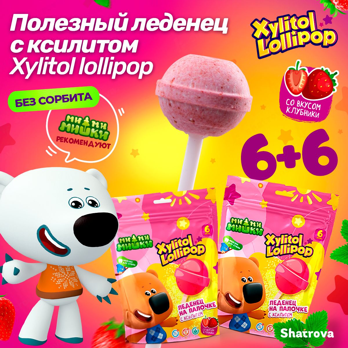 КонфетыбезсахараPesitroXylitolLollipop,сладости,чупачупс,полезныеледенцысксилитомнапалочке,снатуральнойклубникой,12шт