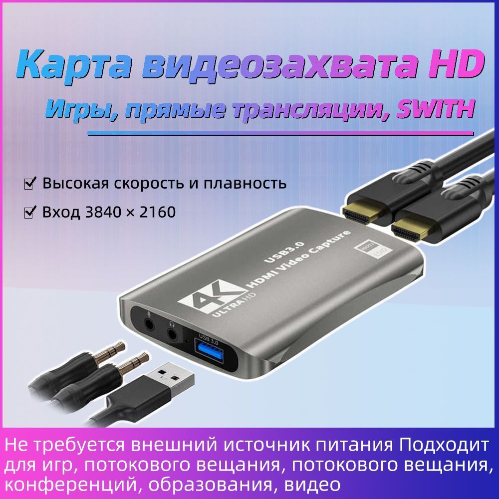 карта видеозахват USB3.1 HDMI карта захвата для стриминга, игр, мобильных устройств и Switch микрофоном 4K 1080P 60Гц/ Video Capture With MIC R/L Loop