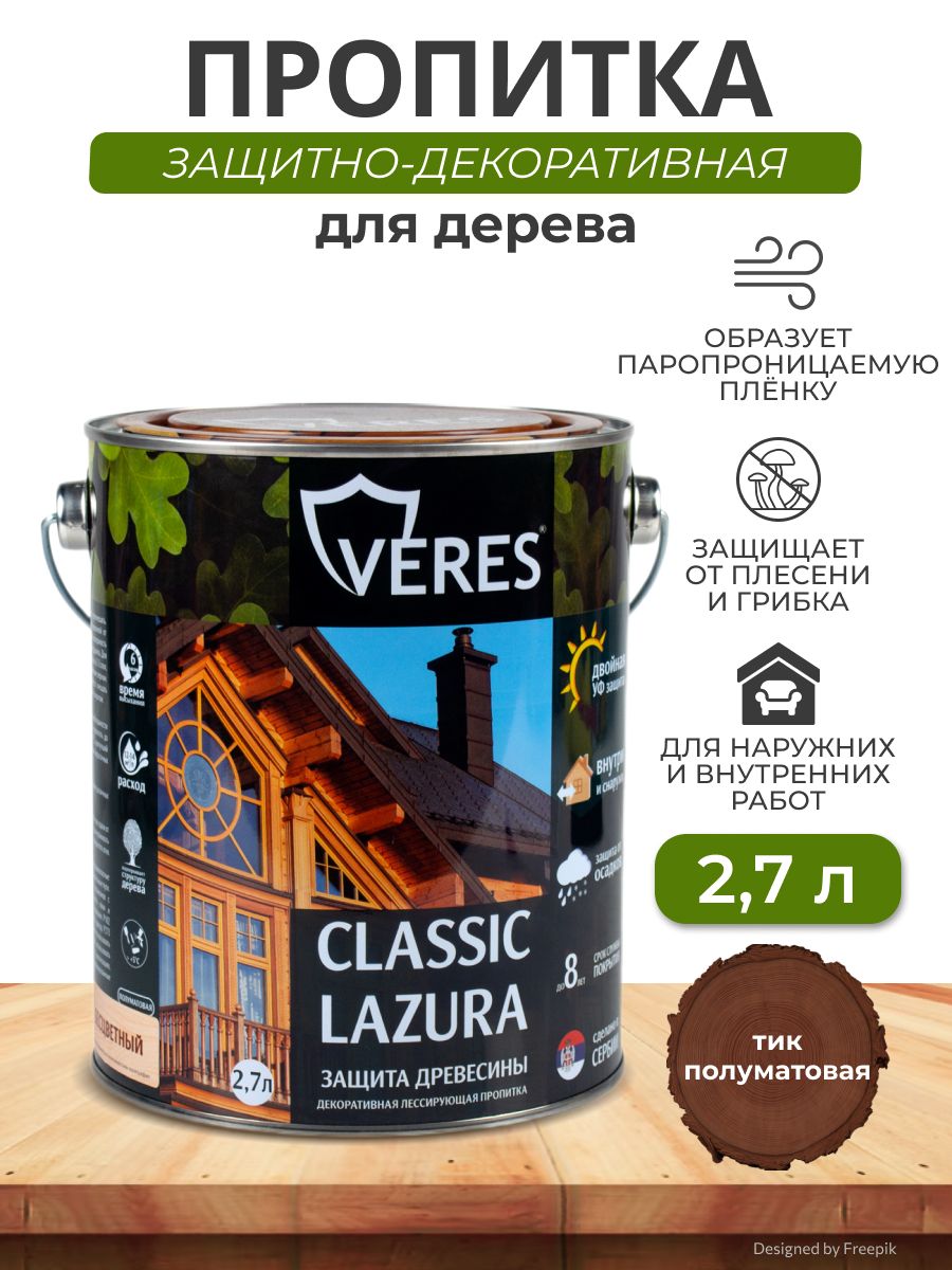 Пропитка для дерева декоративная Veres Classic Lazura №3, полуматовая, для заборов, дверей, садовой мебели, наружных и внутренних работ 2,7 л, тик