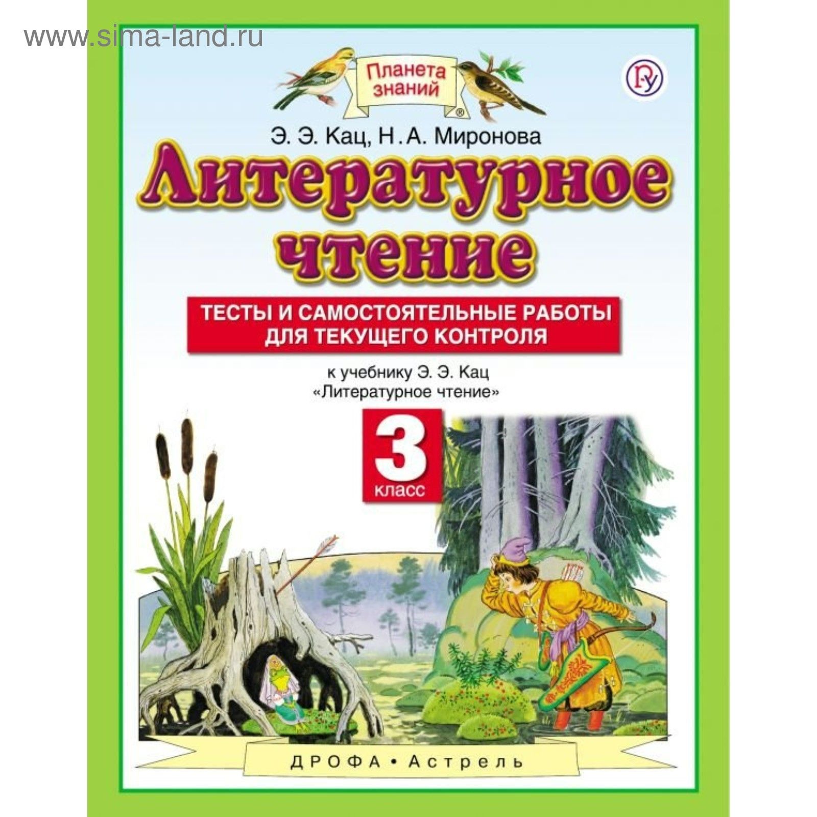 Проверочная работа по чтению 2 класс. Проверочная работа по чтению 2 класс. Литература проверочная работа 3 класс. Тесты по литературному чтению к учебнику климановой 3 класс. Литературное чтение 3 класс климанова тесты.