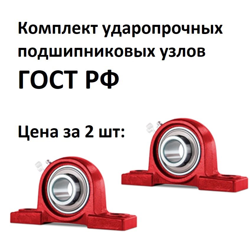 Усиленный подшипниковый узел на лапах UCP207, СПЗ-64(64SR), 2шт.