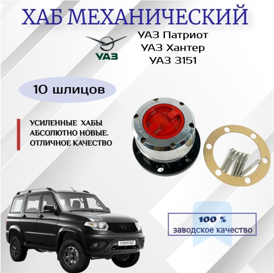 Хаб колесный LADA UAZ GAZ 10T 10 зубов Муфта включения переднего моста HFR002 AVM410 HP