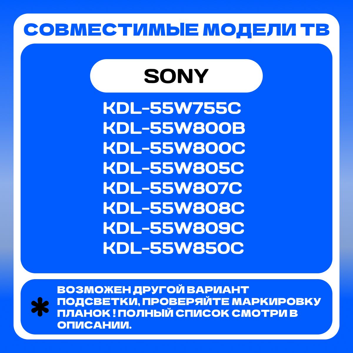 Подсветка 550TA72 550TA73 LB55038 V0_00 395S1B для TV Sony KDL-55W800C, 55W808C, 55W807C