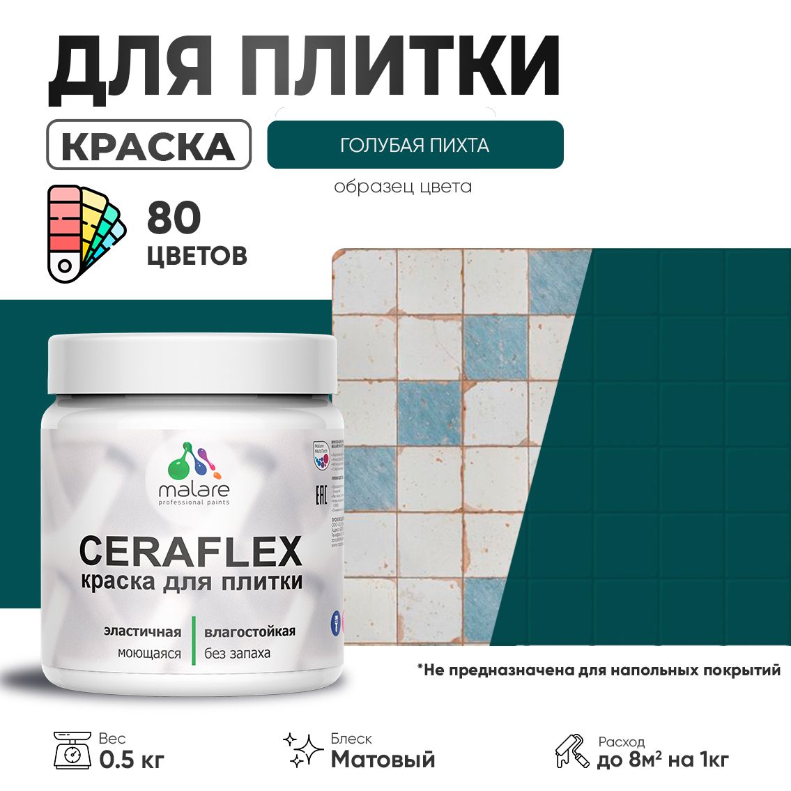 Акриловая краска для плитки Malare Ceraflex для керамической и кафельной плитки, стен в кухне и ванной, моющаяся быстросохнущая без запаха, матовая, голубая пихта, 0.5 кг
