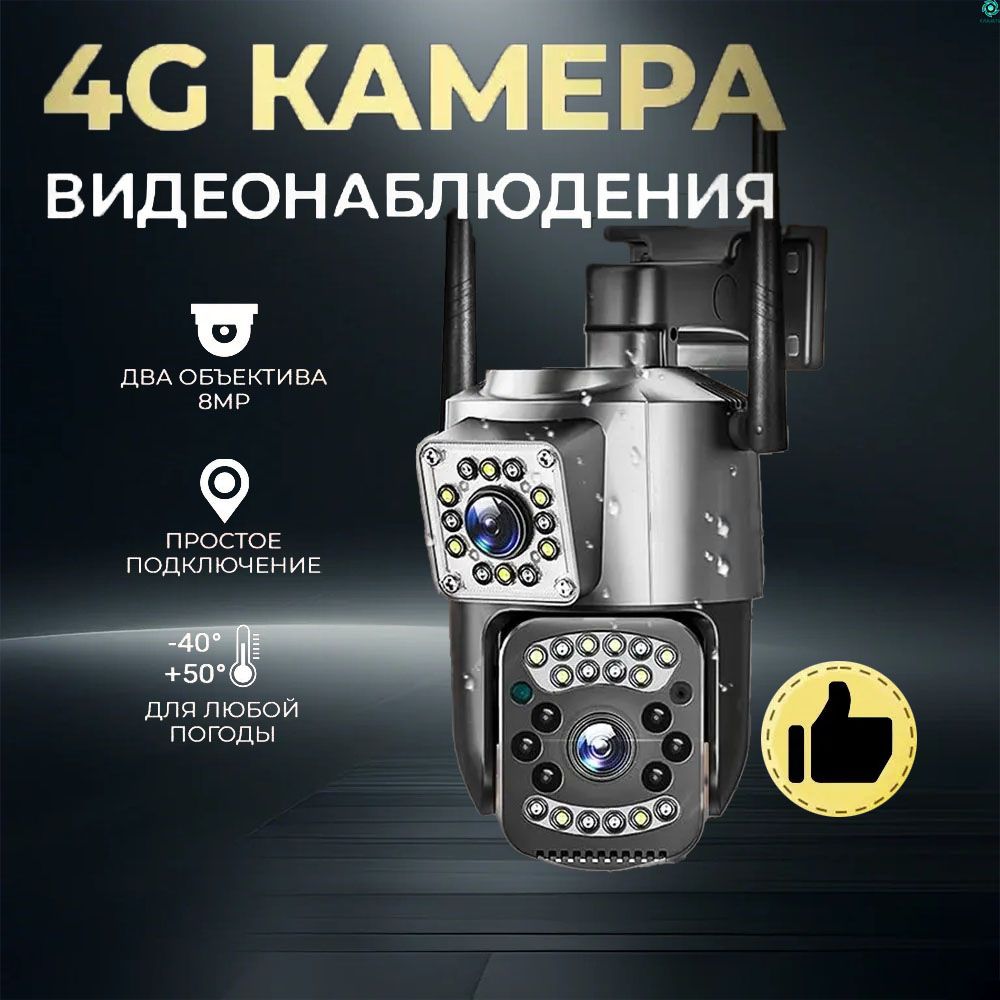 Камеравидеонаблюденияуличнаяссимкартой4G