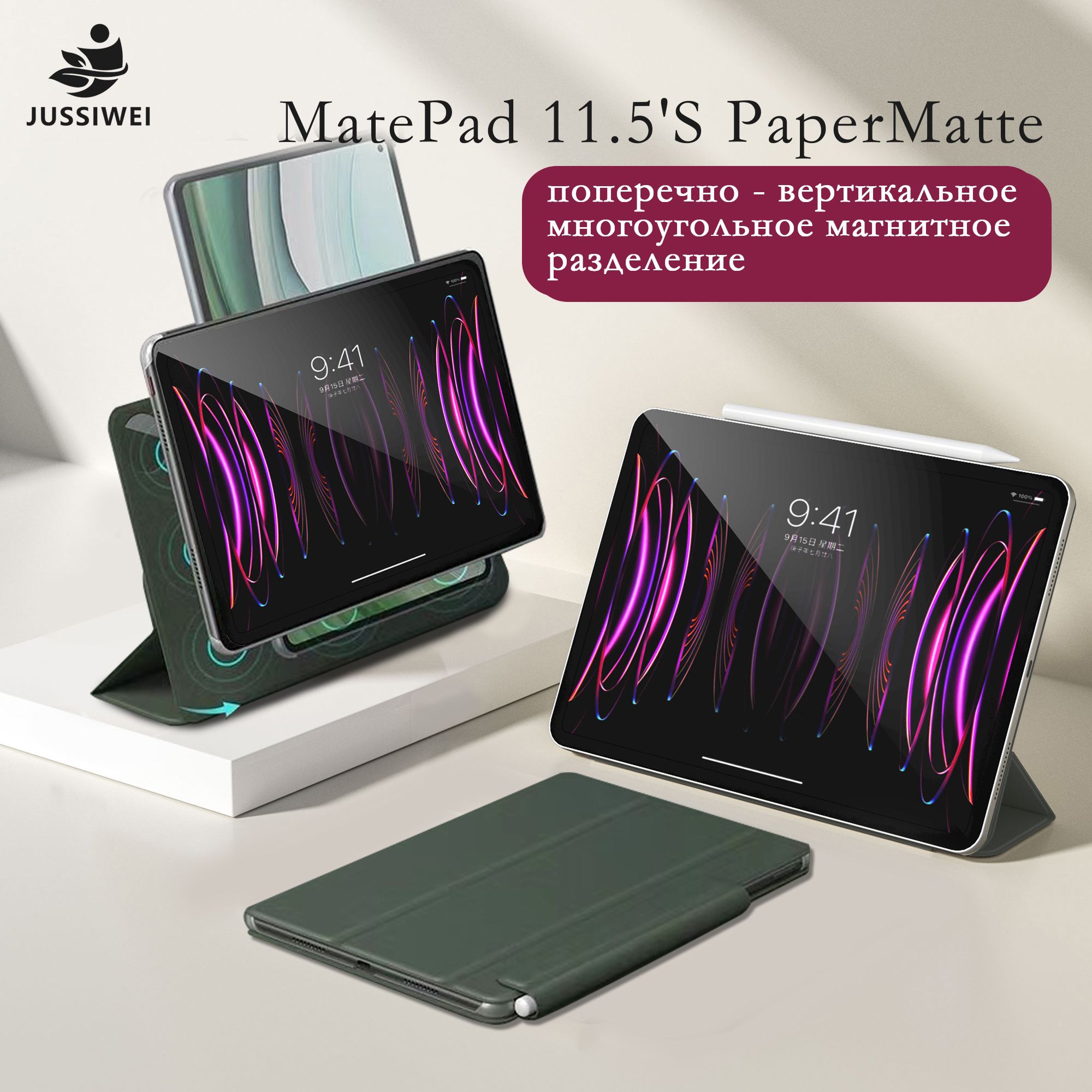 ПодходитдляпланшетногокомпьютераHUAWEIMatePad11.5"SPaperMatteEditionсмагнитнымоткиднымкронштейномввидекорпуса