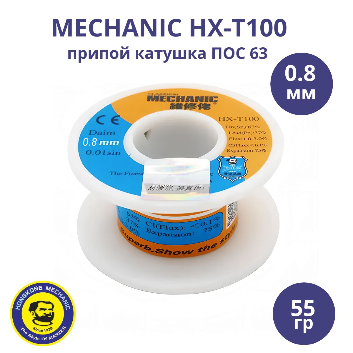 ПрипойcфлюсомMECHANICHX-T100,ПОС63,диаметр0.8мм55г,оловянно-свинцовыйприпойдляпаяльника.