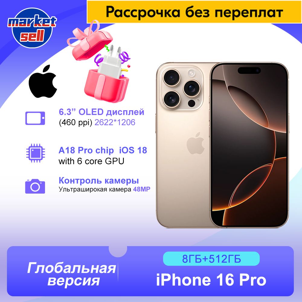 AppleСмартфонiphone16Pro8/512ГБ,светло-коричневый