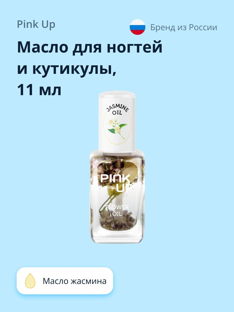 Масло для ногтей и кутикулы PINK UP BEAUTY Oil Jasmine 11 мл