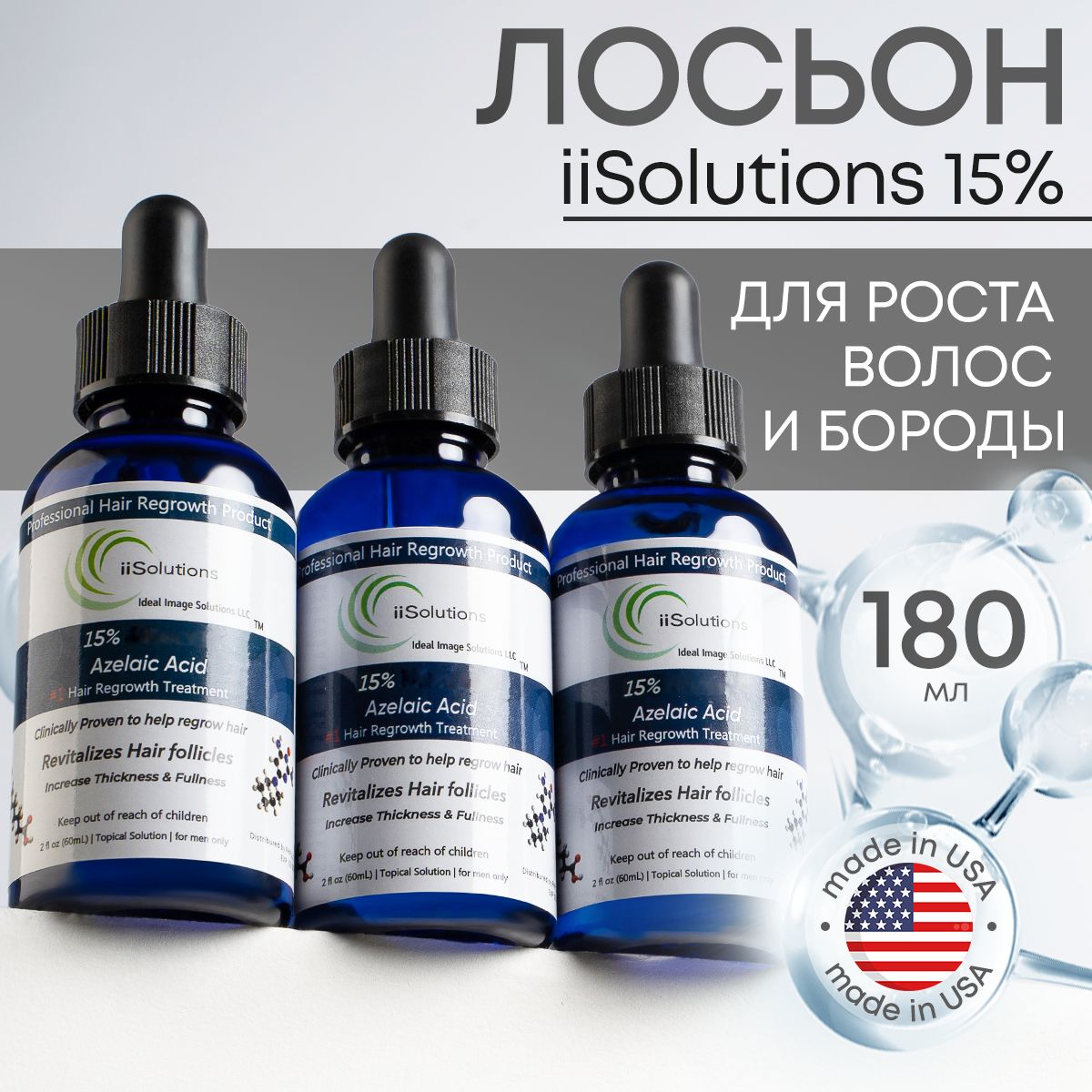 iiSolutions Лосьон для волос, 180 мл