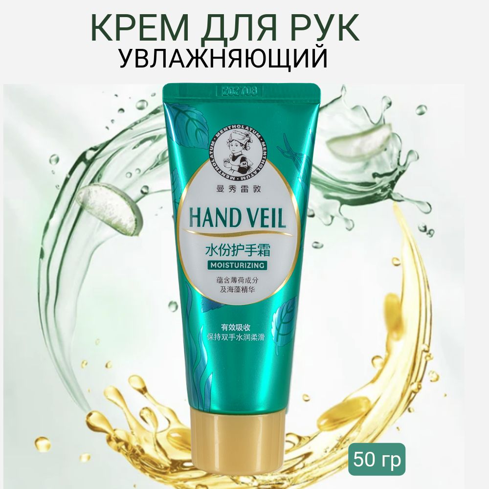 MENTHOLATUM Крем для рук экстра увлажняющий с маслами цитрусовыми/ вуаль для рук/ Rohto Japan