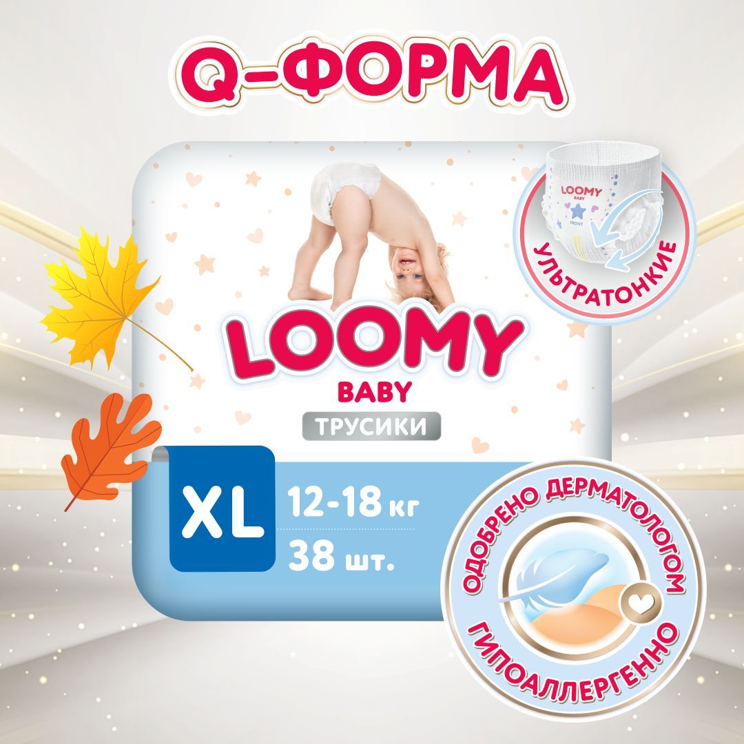 Трусики-подгузники Loomy Baby, размер XL 12-18 кг, 38 шт (Q-форма)