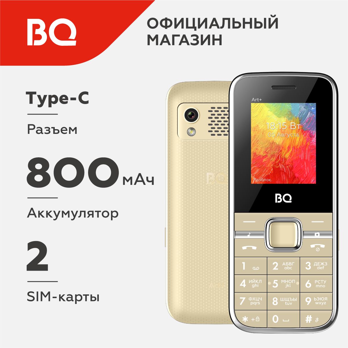 Мобильный телефон BQ 1868 Art+ Gold