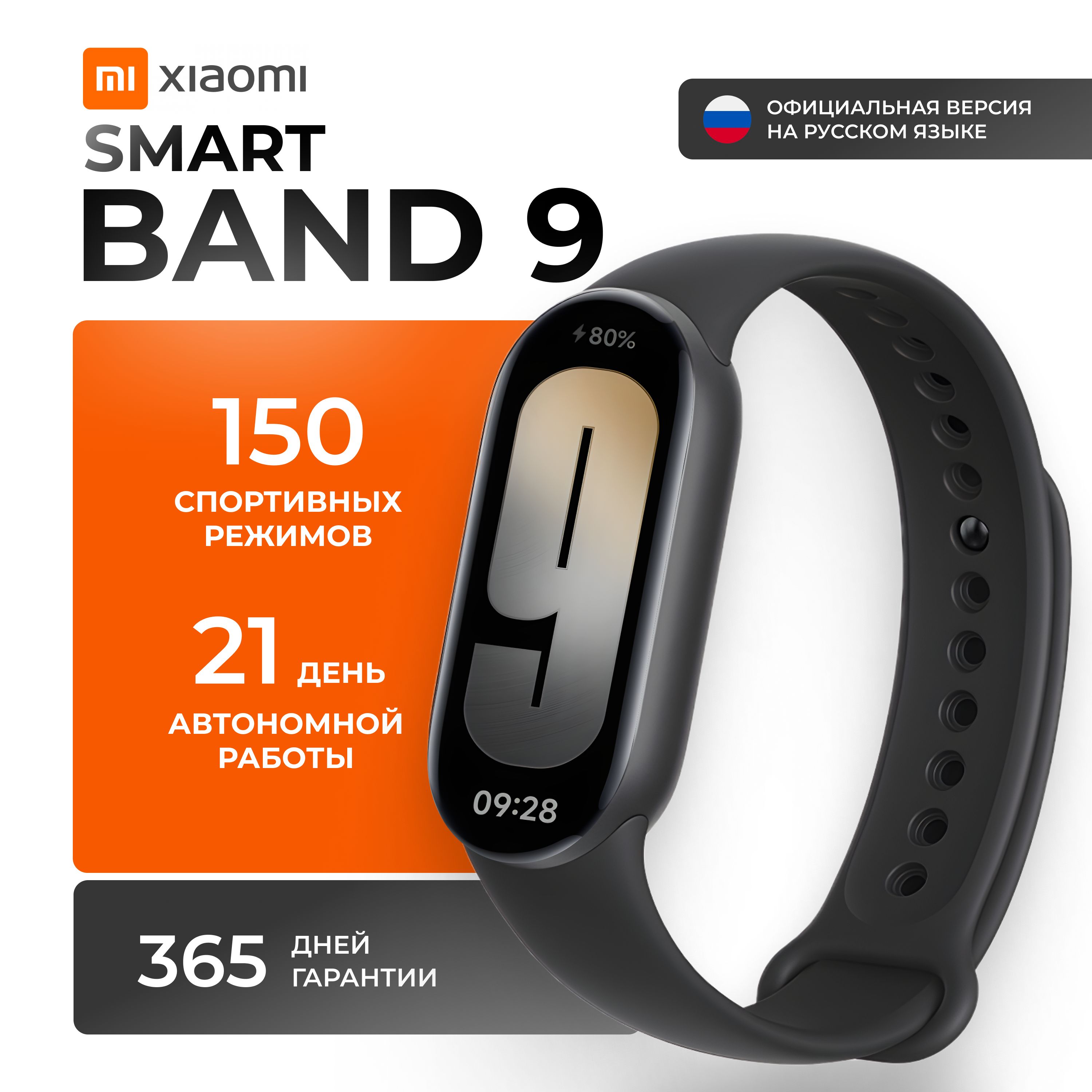 Фитнес браслет умные часы Xiaomi Mi Smart Band 9 Global Русский язык