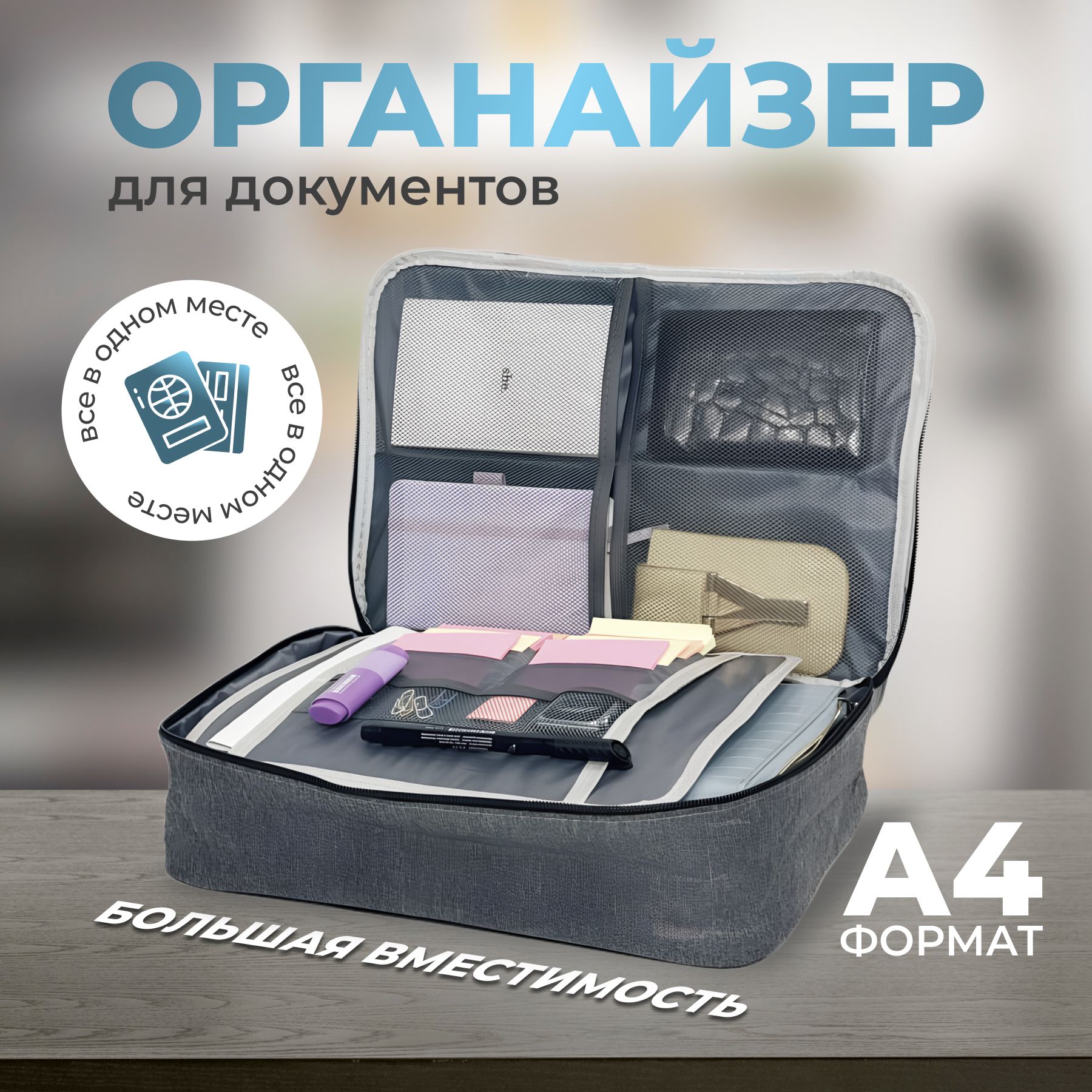 Органайзердляхранениядокументов