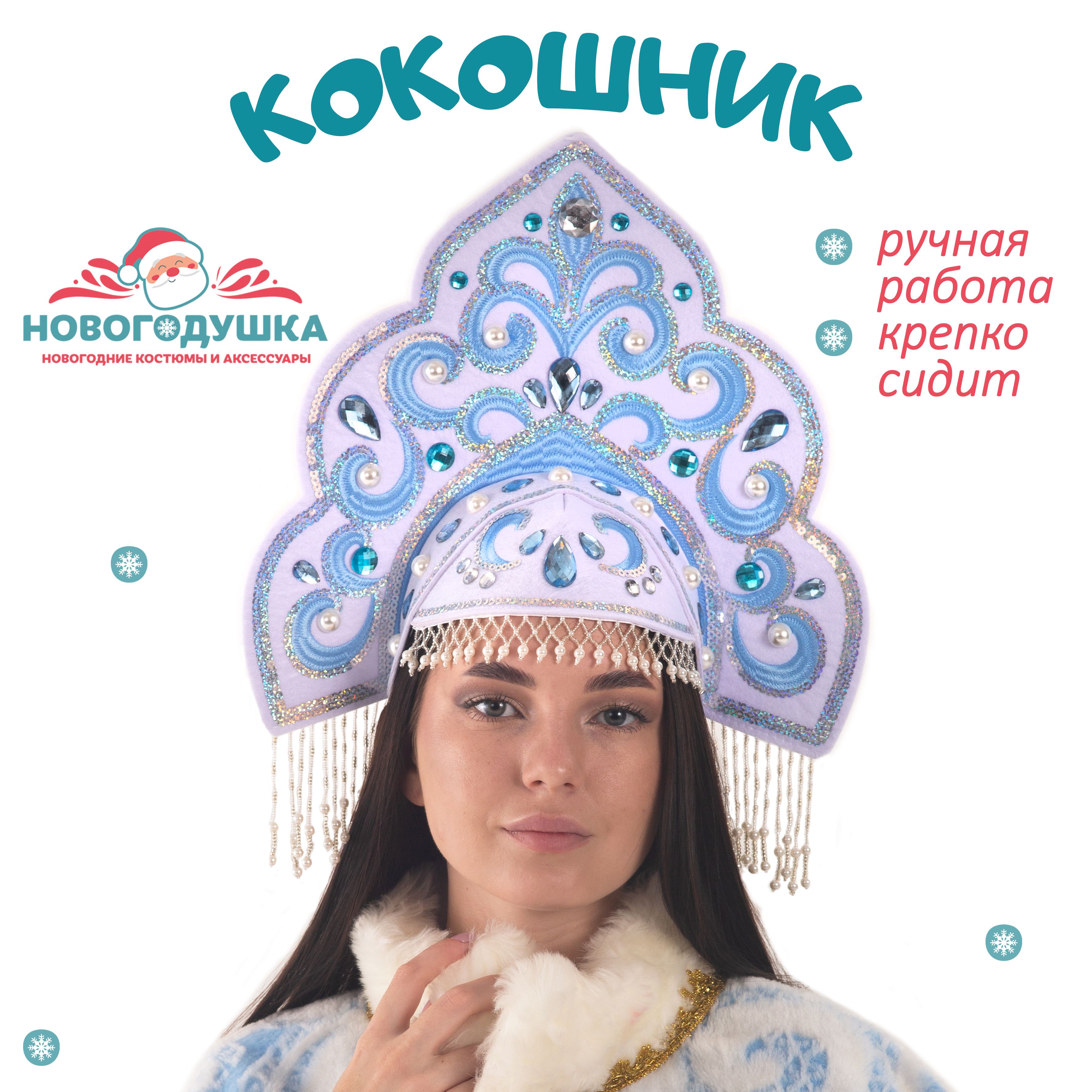 Кокошник для снегурочки