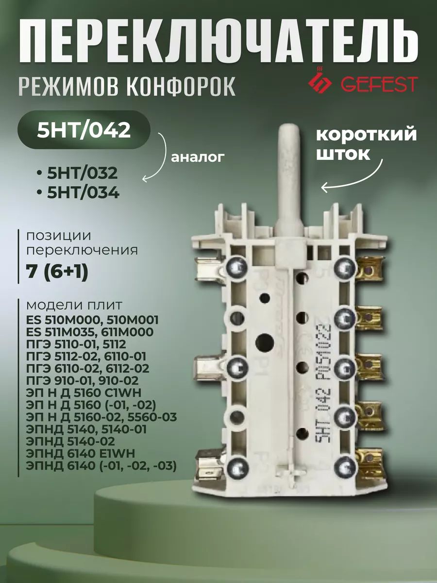 Переключательрежимовконфоркидляэлектрическойплиты870634