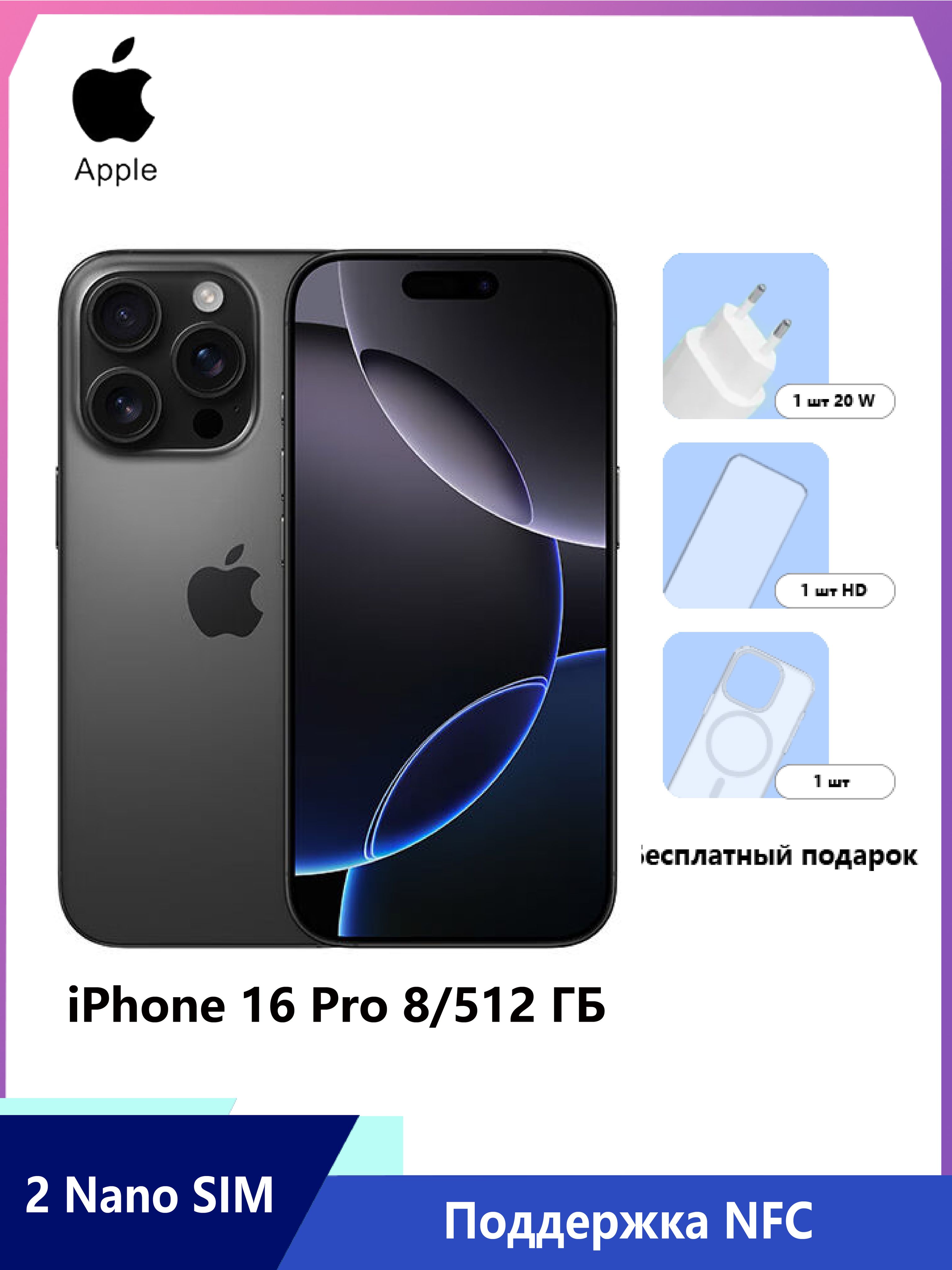 AppleСмартфонAppleiphone16ProCN8/512ГБ,черный