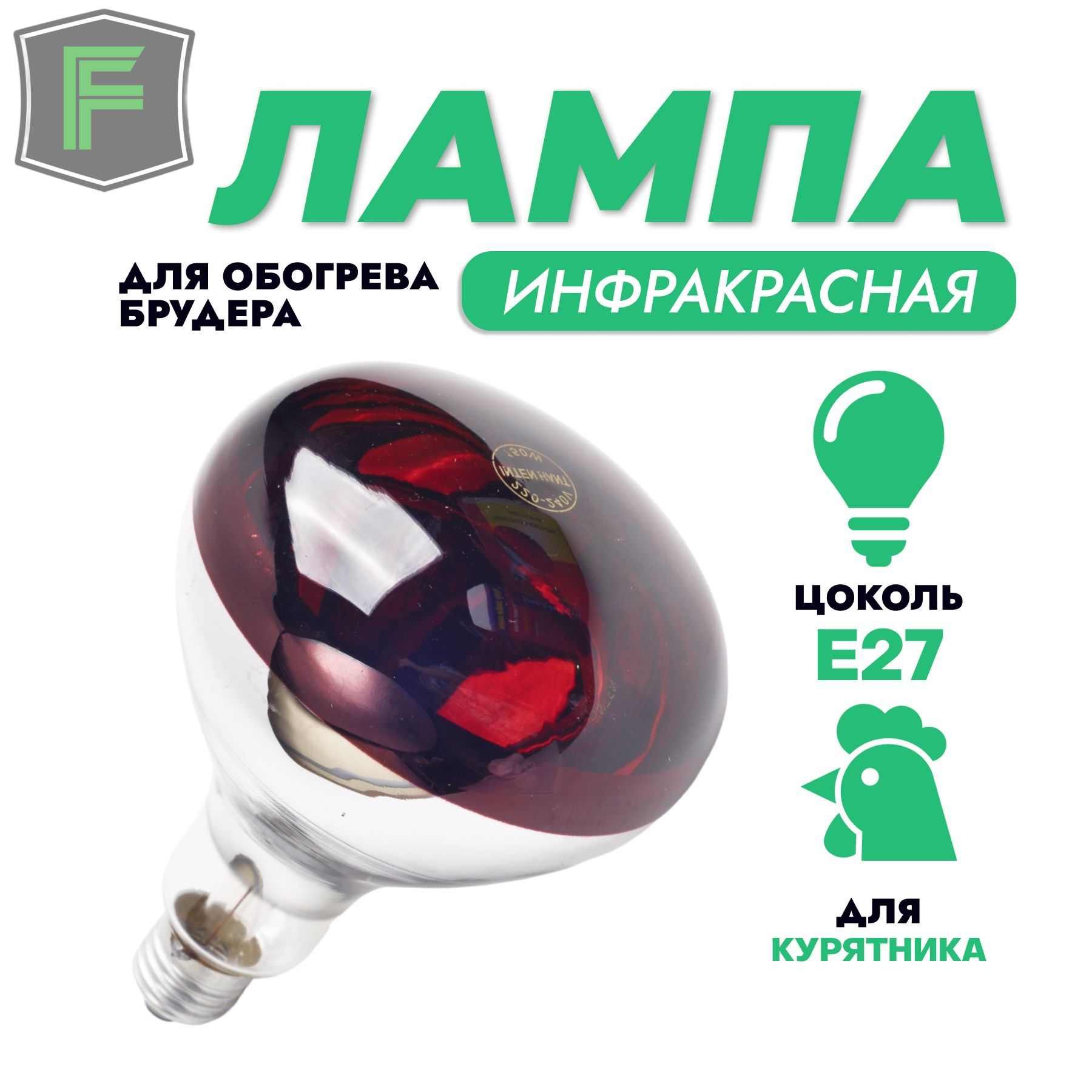 Инфракрасная лампа 150W для курятников и свинарников