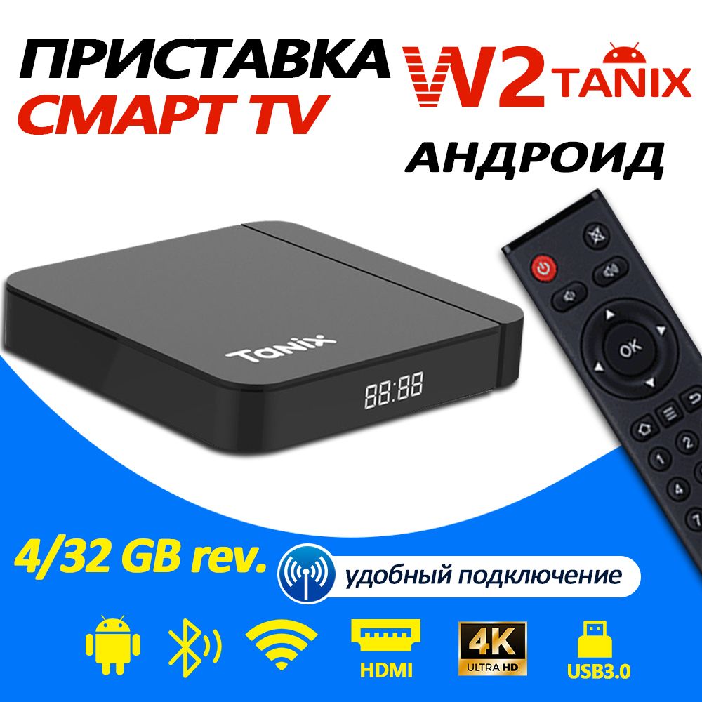 МедиаплеерTANIXW2цифроваяприставкасмарттвwifiиBluetoothдлятелевизораандроидспультомДУ,4/32Гб