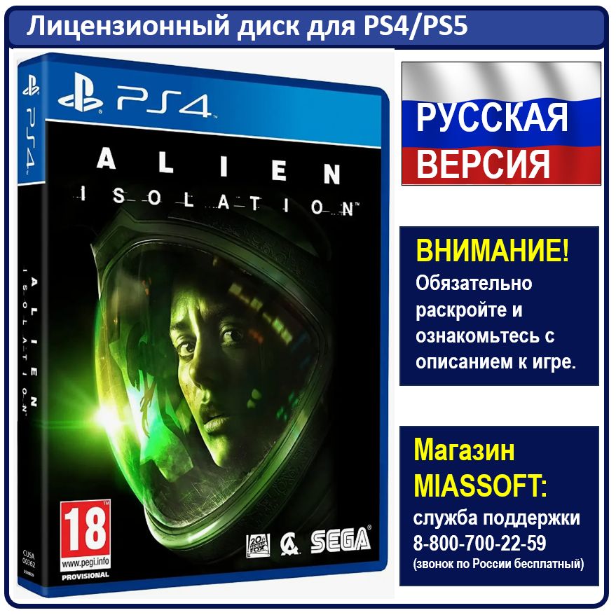 Игра Alien: Isolation (PlayStation 4, PlayStation 5, Русская версия)