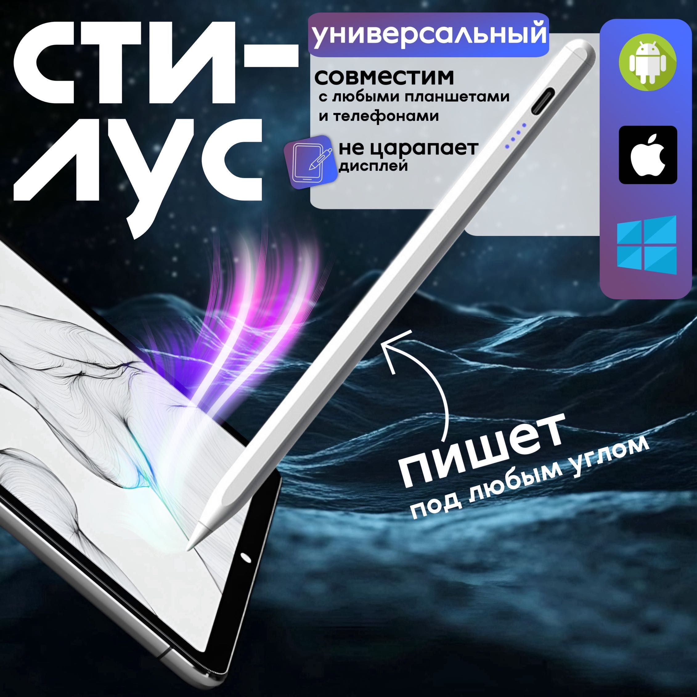 Стилус для телефона и для планшетов iPad, Андроид, Xiaomi, Huawei. Стилус универсальный