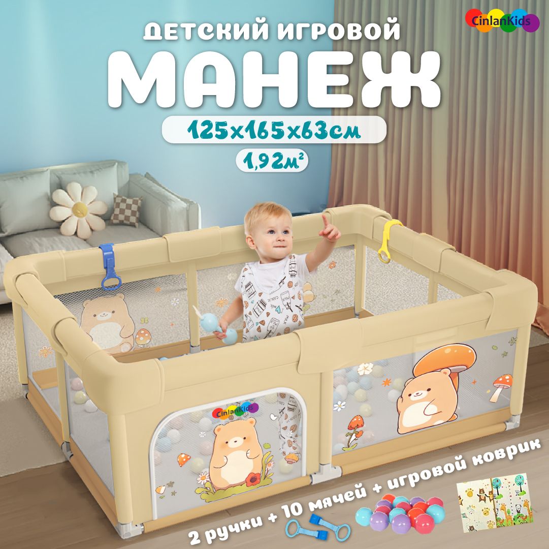 Манеж детский игровой усиленный напольный CINLANKIDS, 120х160х66 см с ковриком и шарикамиYZT