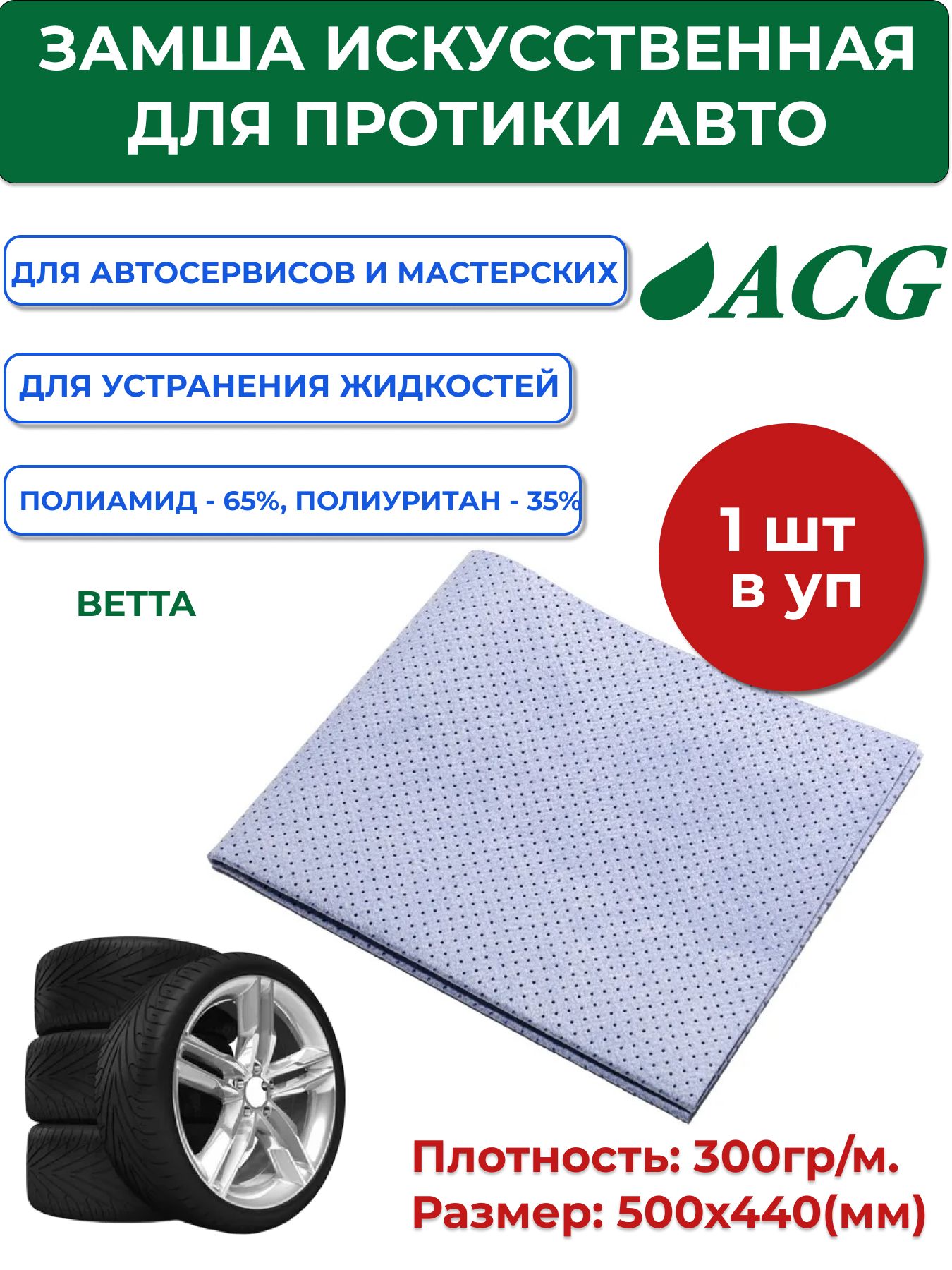 BETTAЗамшаискусственная50х44см,300г/м,перф,синяя