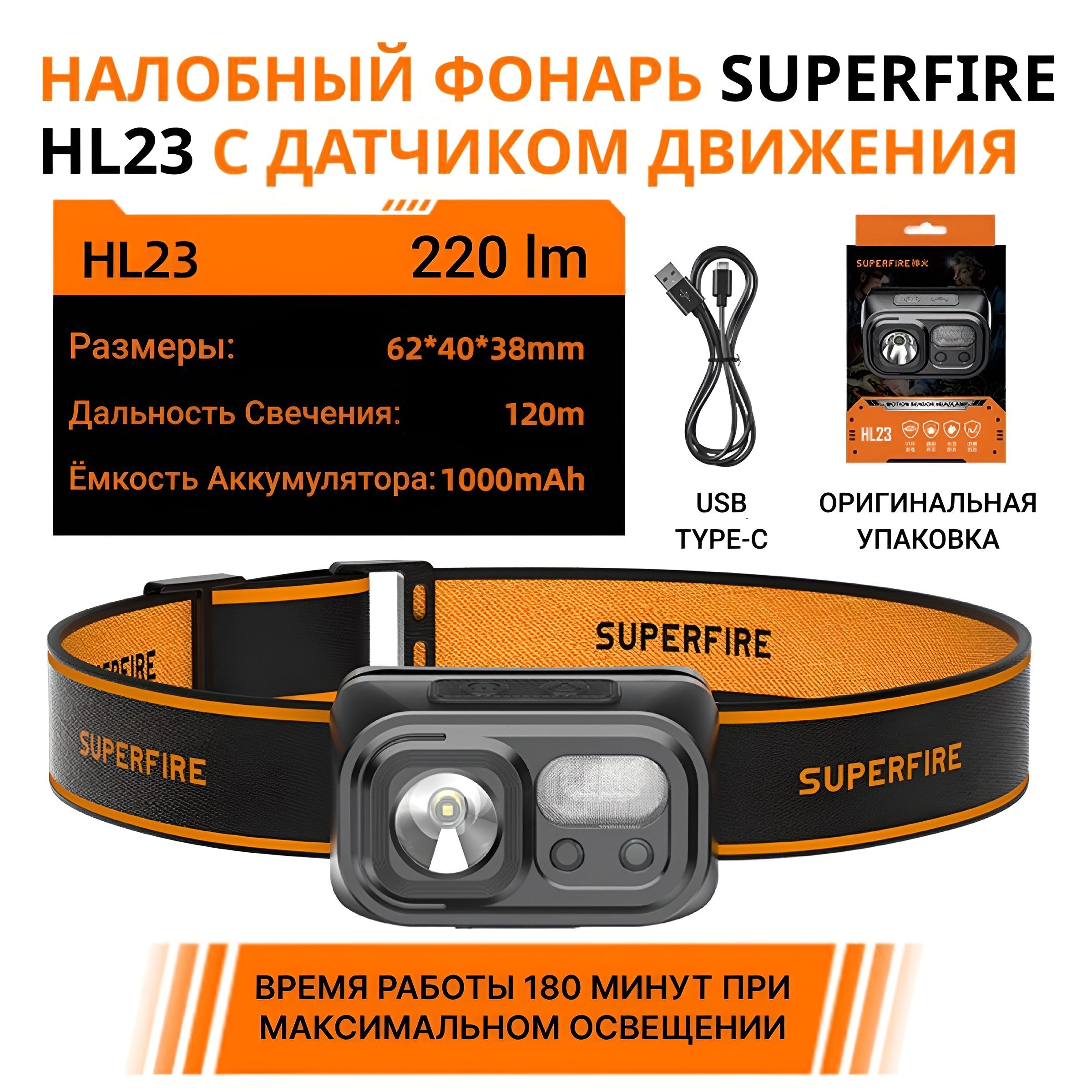 Superfire HL23A Налобный фонарь, туристический налобный фонарь с датчиком движения