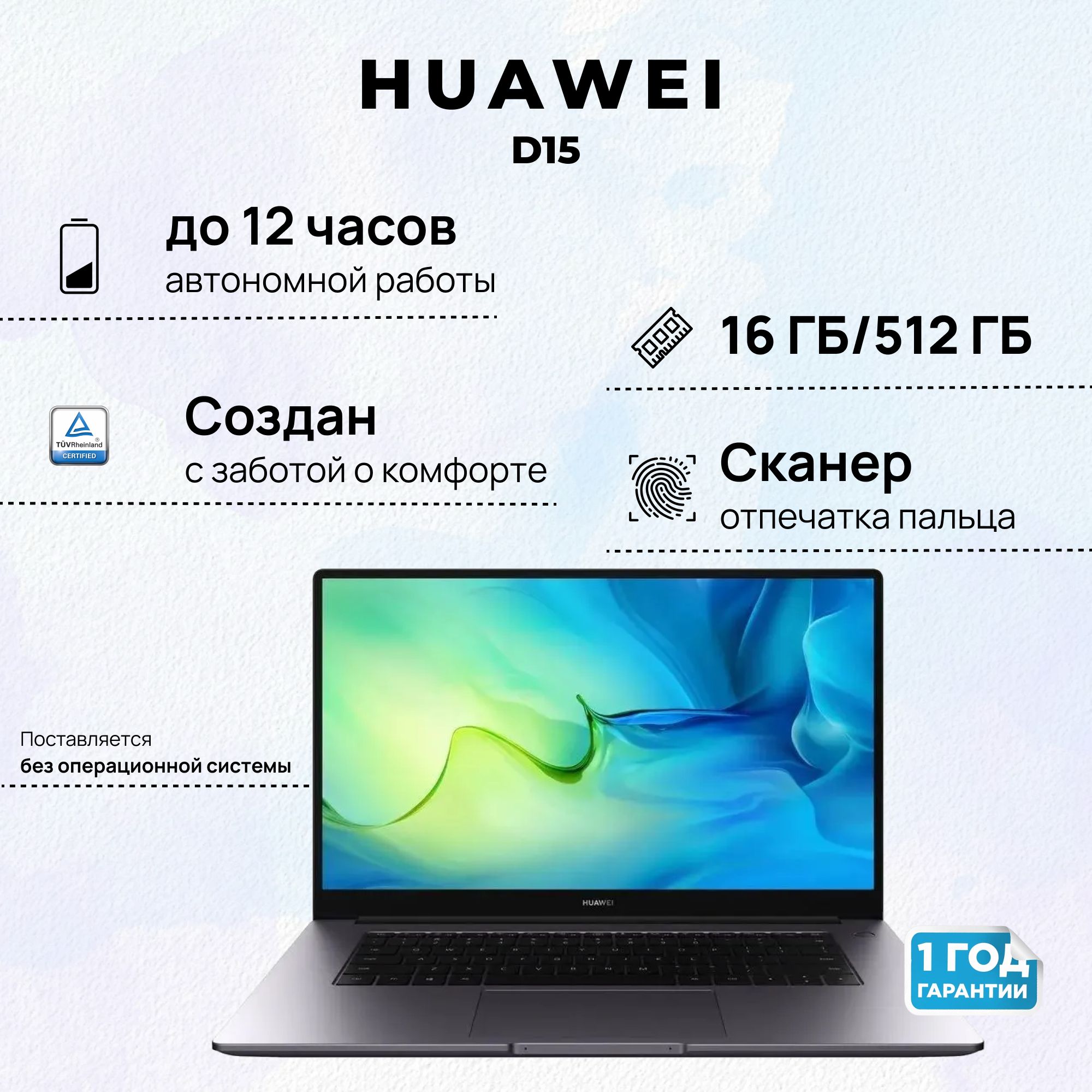 HUAWEIMateBookD15Ноутбук15.6",AMDRyzen75700U,RAM16ГБ,SSD512ГБ,AMDRadeonGraphics,Безсистемы,(53013SPN),серебристый,Русскаяраскладка.Уцененныйтовар