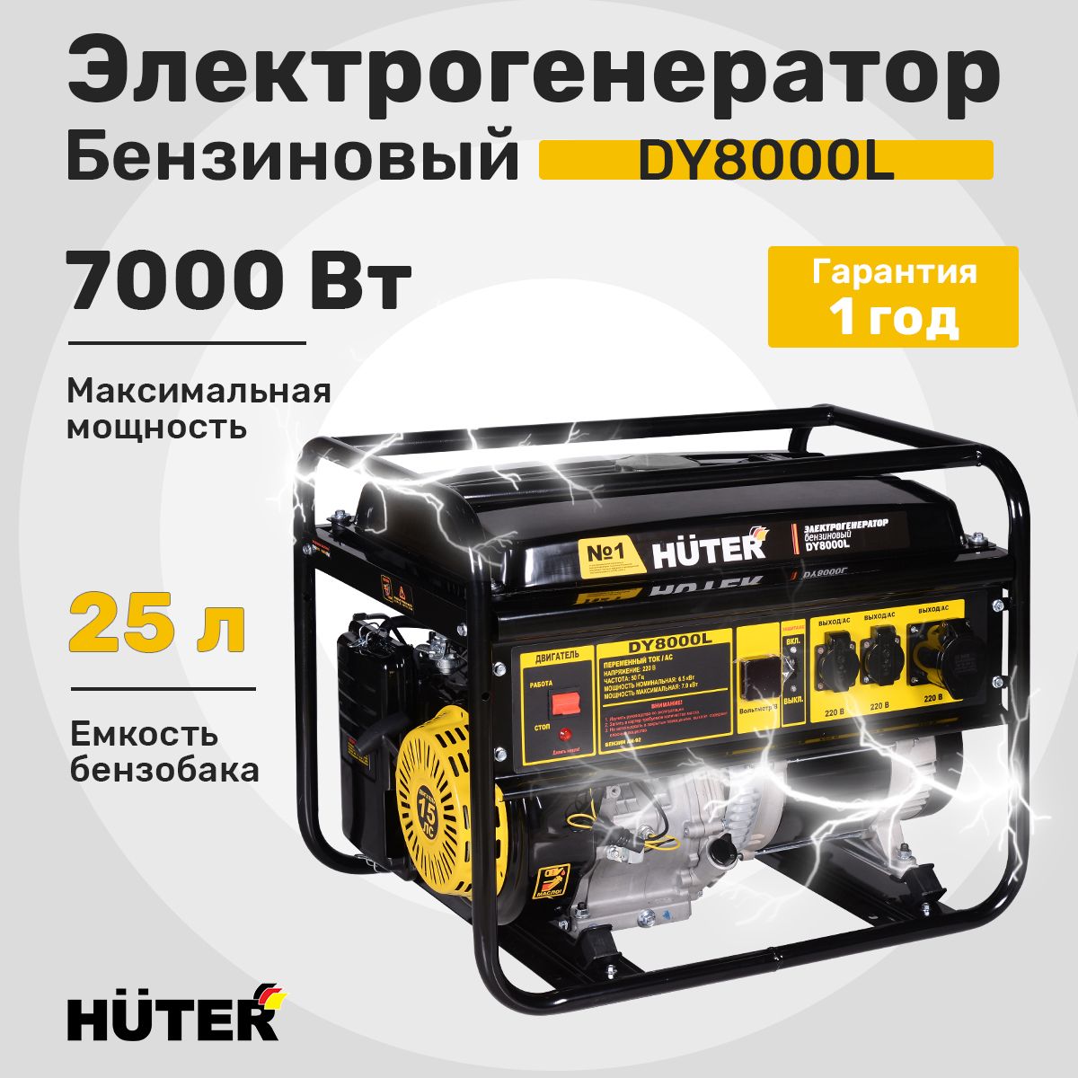 ГенераторбензиновыйDY8000LHuter