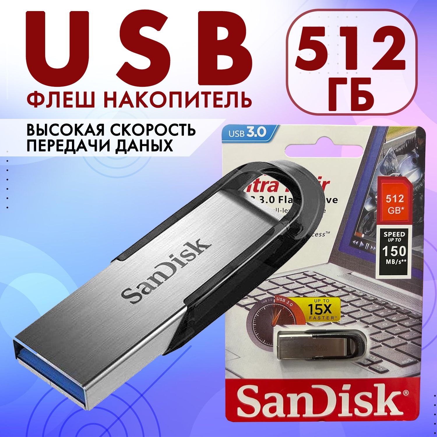 USB Флеш-накопитель 512 GB USB, флешка usb