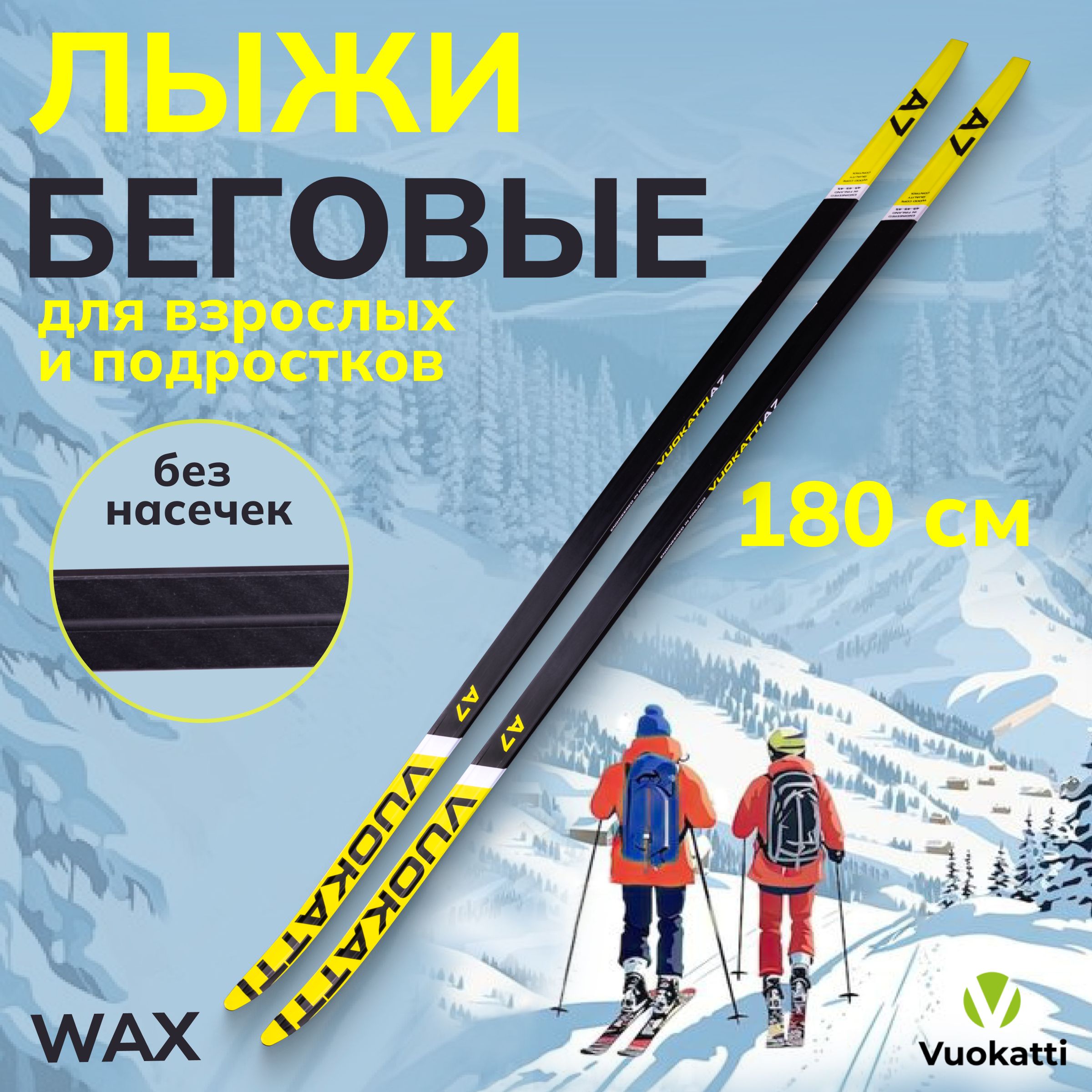 Беговыелыжипластиковые180смVUOKATTIWaxBlack,Yellow