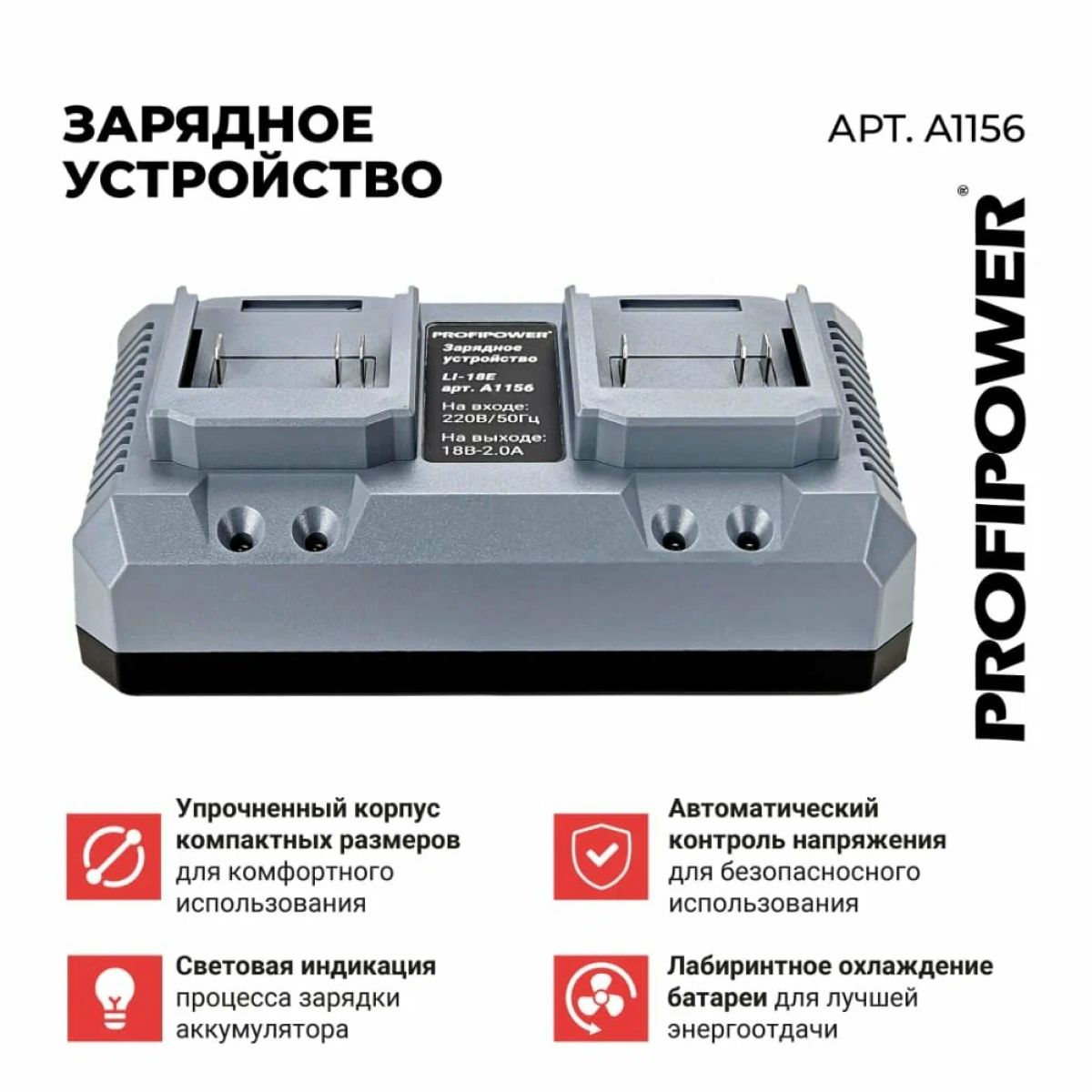 Зарядное устройство PROFIPOWER на 2 аккумулятора Li-ion LI-18E (18V ,2А)