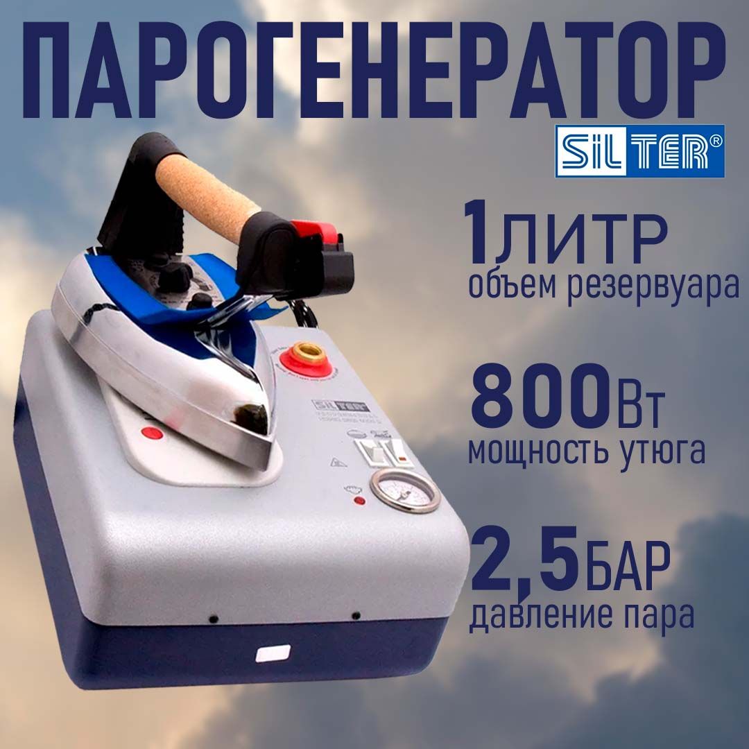 Парогенератор с утюгом и манометром Silter Super mini 2000M - 1литр