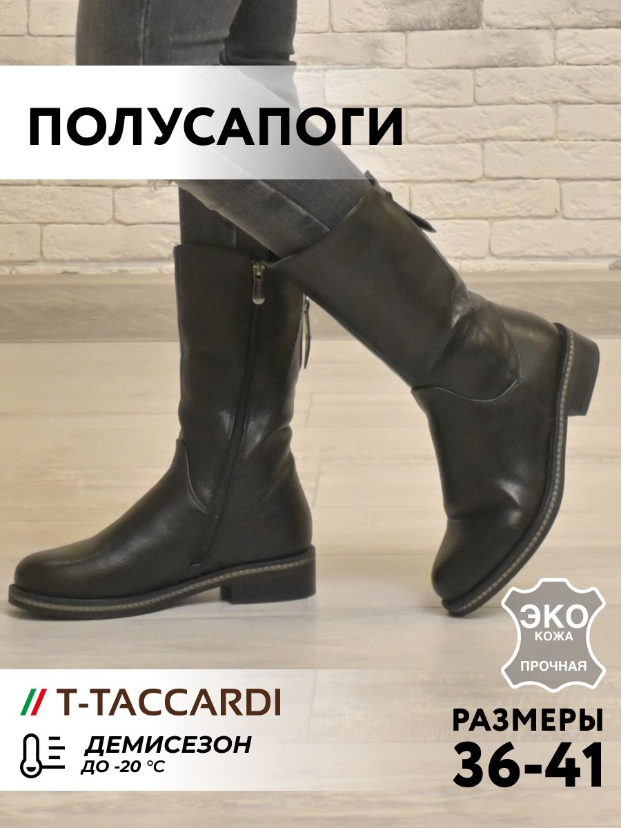 ПолусапогиT.TACCARDI