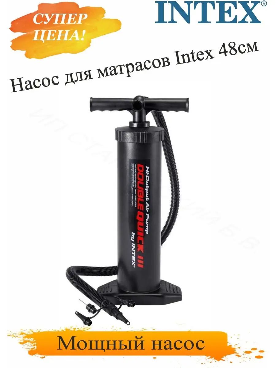 Большой ручной насос Intex для матрасов, кругов,мячей