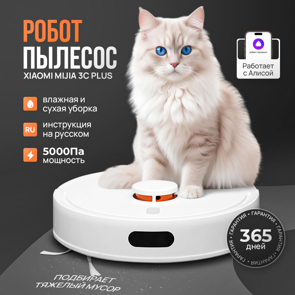 Робот-пылесос Xiaomi Mijia Robot Vacuum Mop 3C+ , моющий робот пылесос с сухой и влажной уборкой