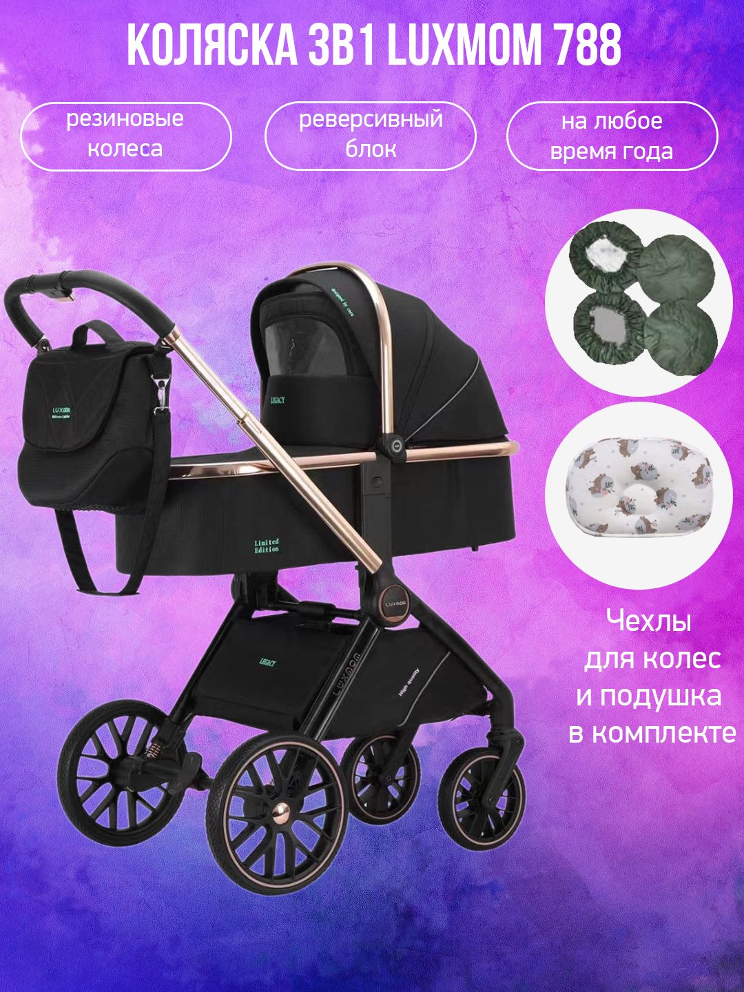 Коляска 3в1 Luxmom 788 черный с подушкой и чехлами