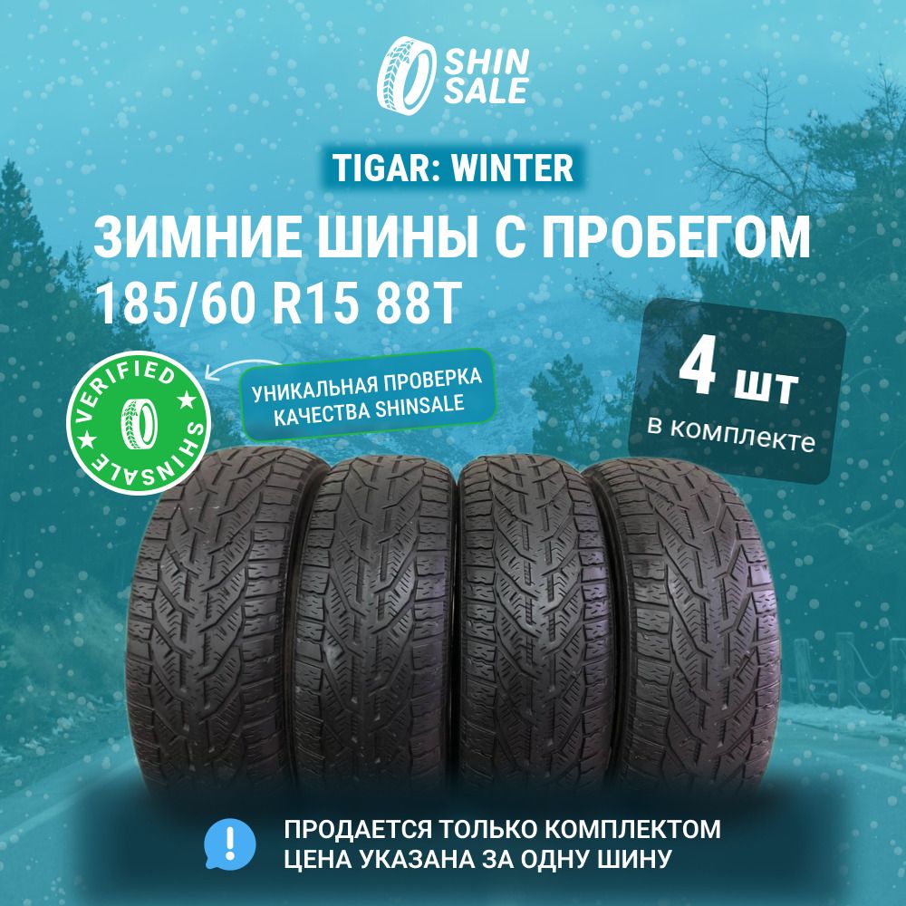 Tigar4шт.WinterT0127232Шиныспробегомзимние185/60R1588TНешипованные