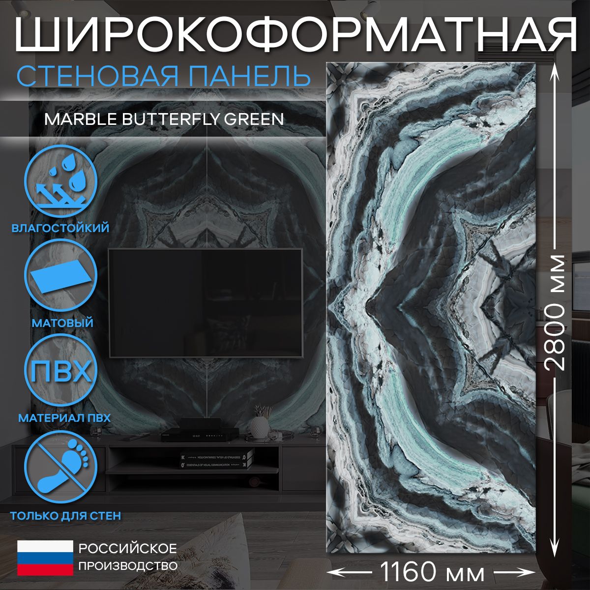 Гибкиймрамордлястен"MarbleButterflyGreen",2800х1160ммсматовымпокрытием,стеноваяпанельПВХ