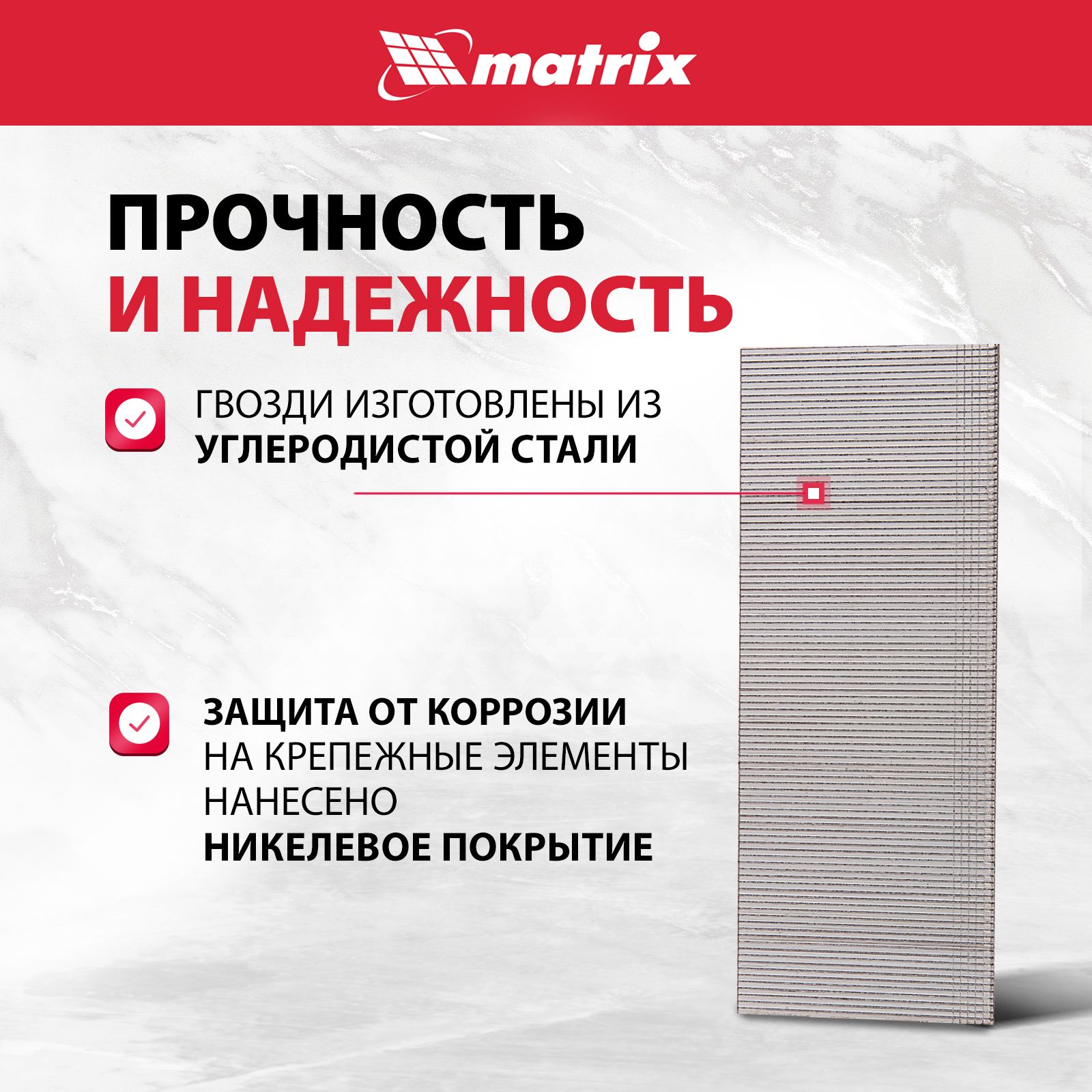 Гвозди для нейлера пневматического MATRIX, 18GA, длина 50 мм, ширина 1.25 мм, толщина 1 мм, 5000 штук, 57620