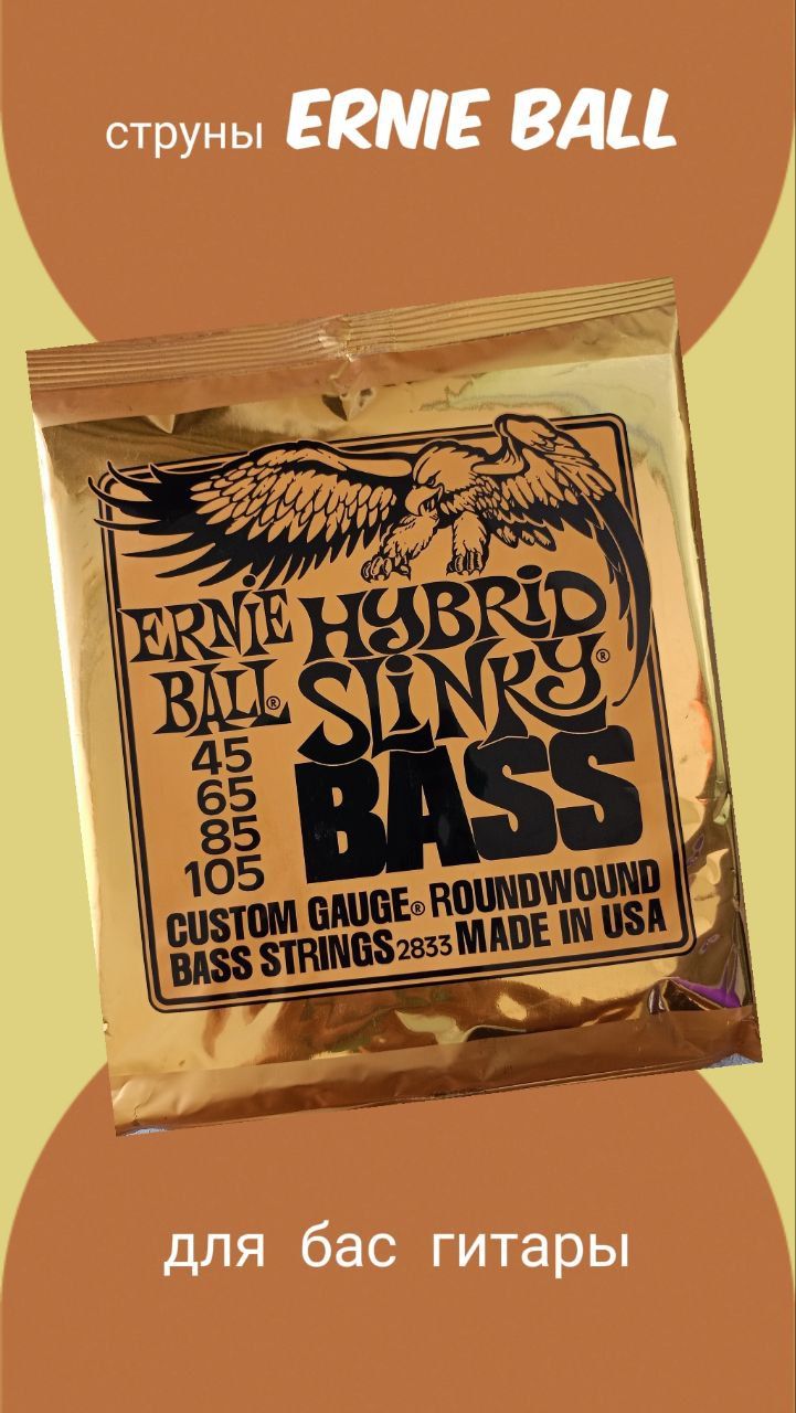 Струны ernie ball hybrid slinky bass