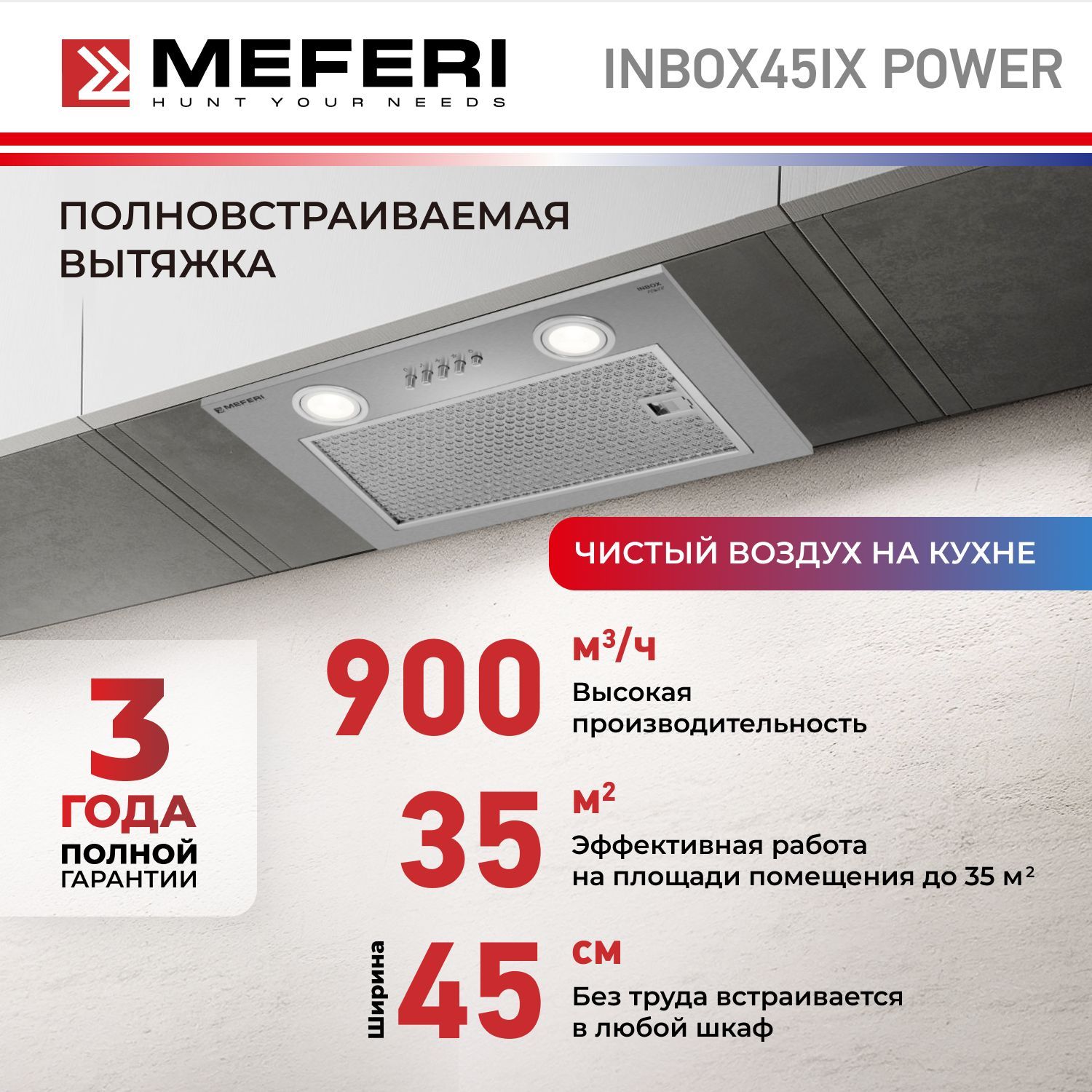 Вытяжка встраиваемая MEFERI INBOX45IX POWER