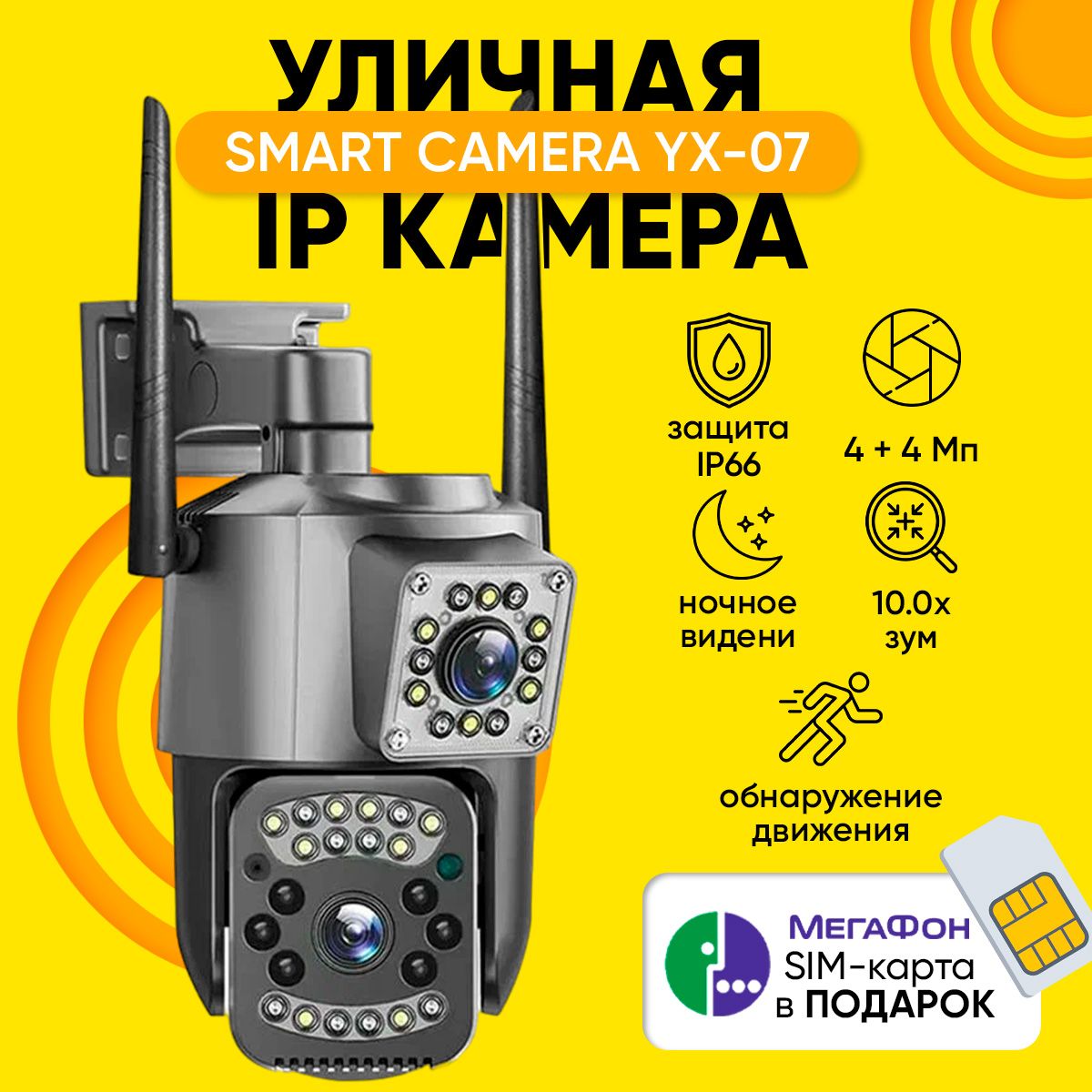 Камера видеонаблюдения уличная с сим картой 4G