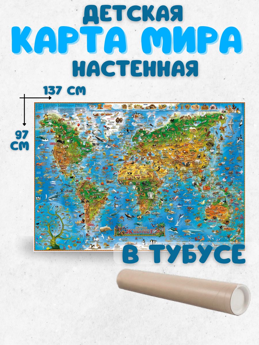 Настенная карта мира для детей