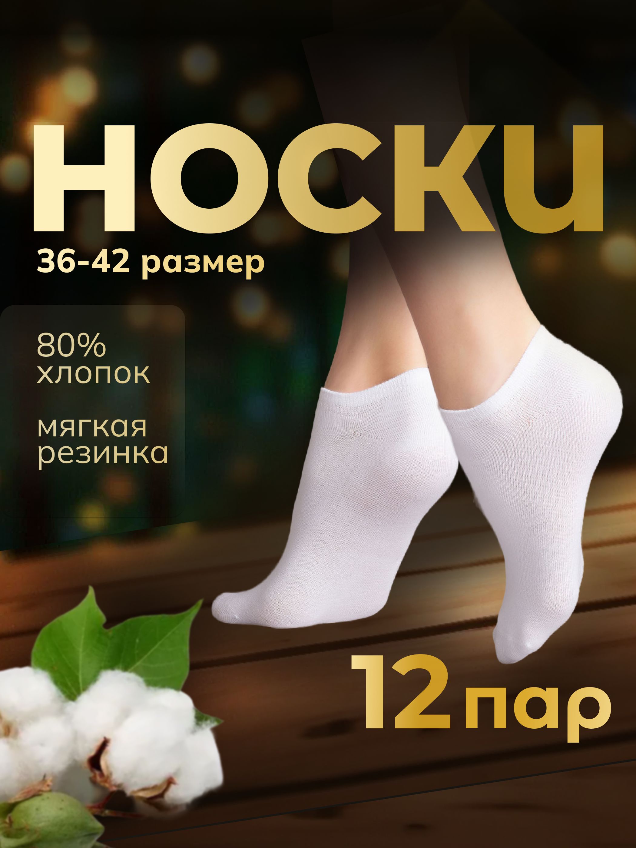 Носки Look Wear, 12...