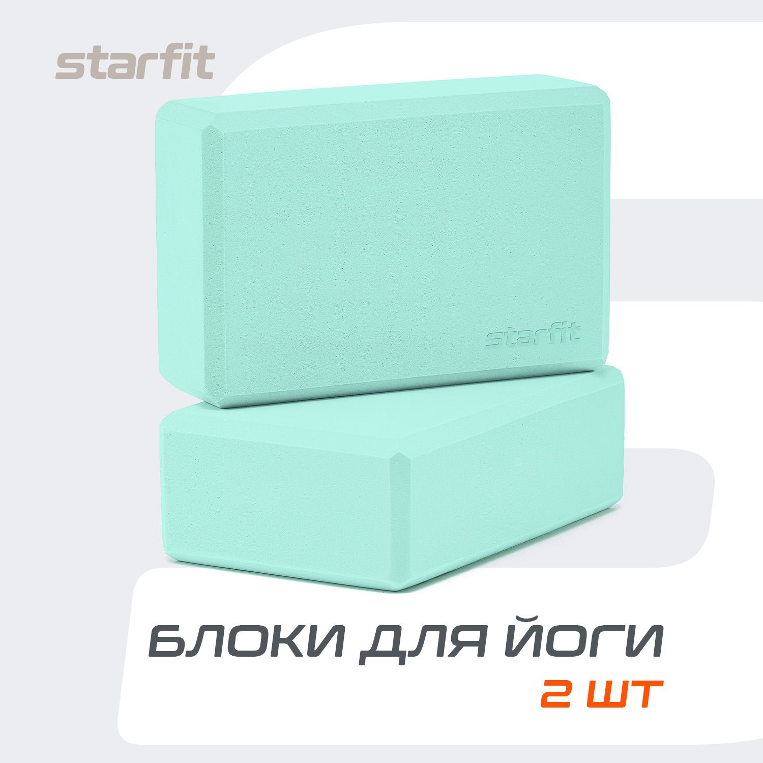 Блок для йоги STARFIT, мятный, 2 шт