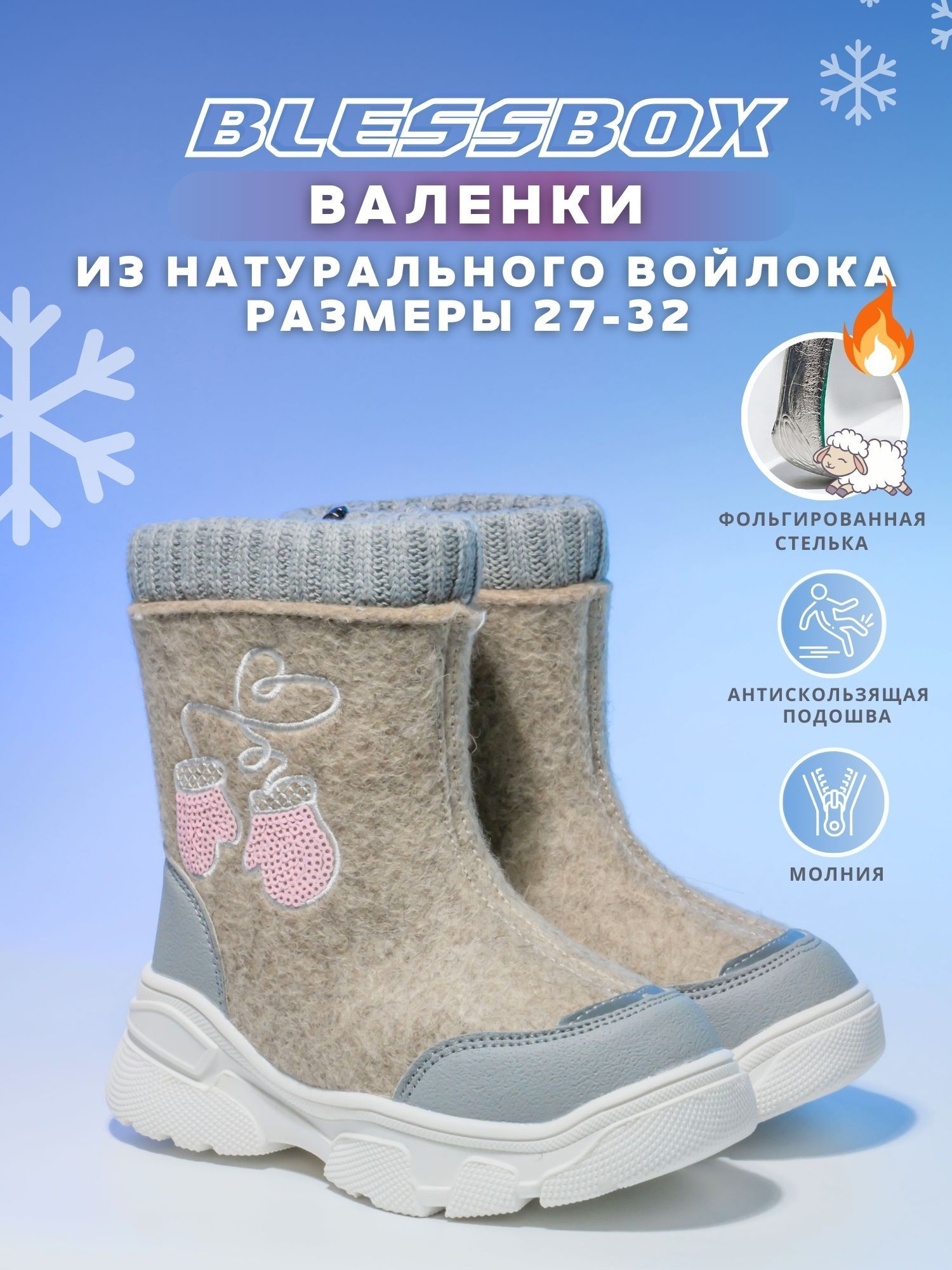 ВаленкиBlessBoxДлядевочек